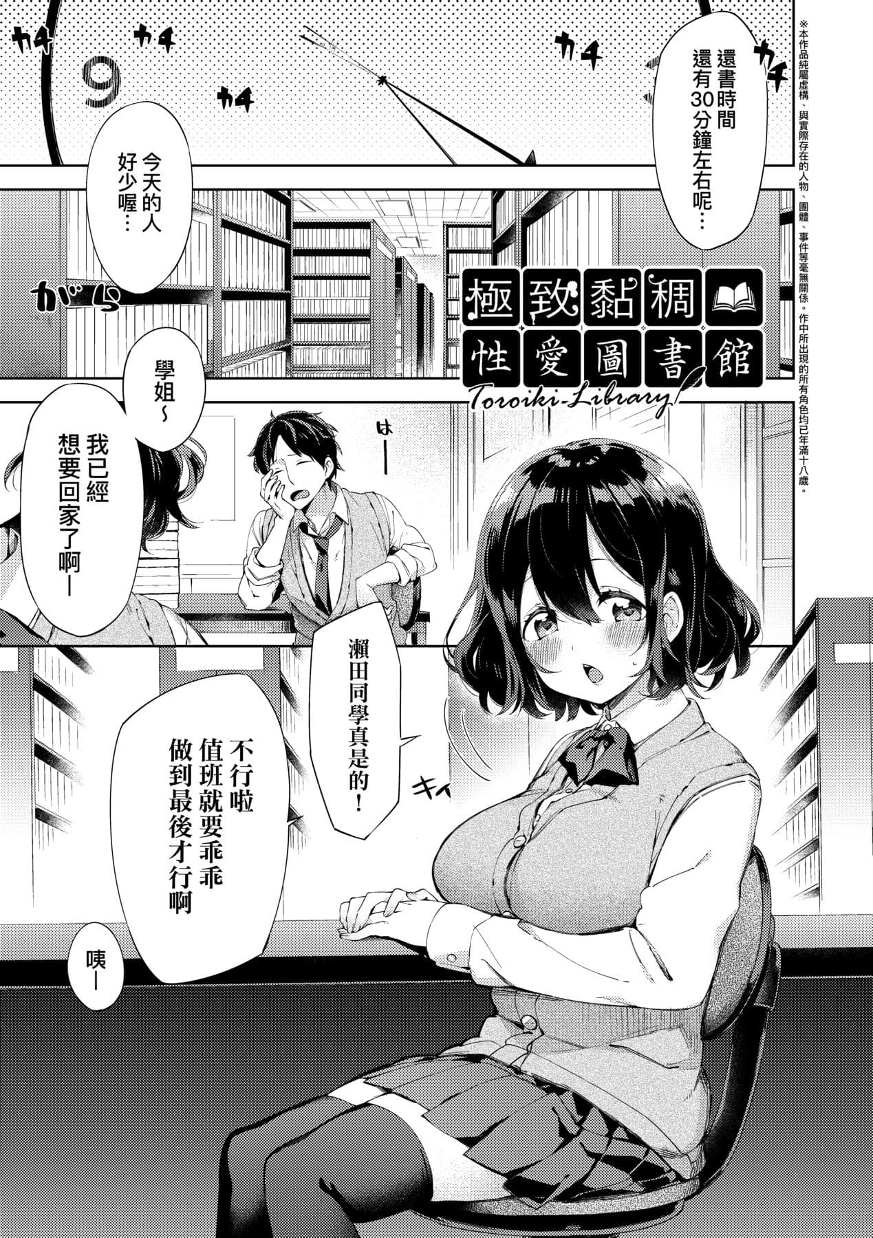[Fuyu Mikan] Echi Echi School Life [Chinese] [Decensored] [Digital] page 85