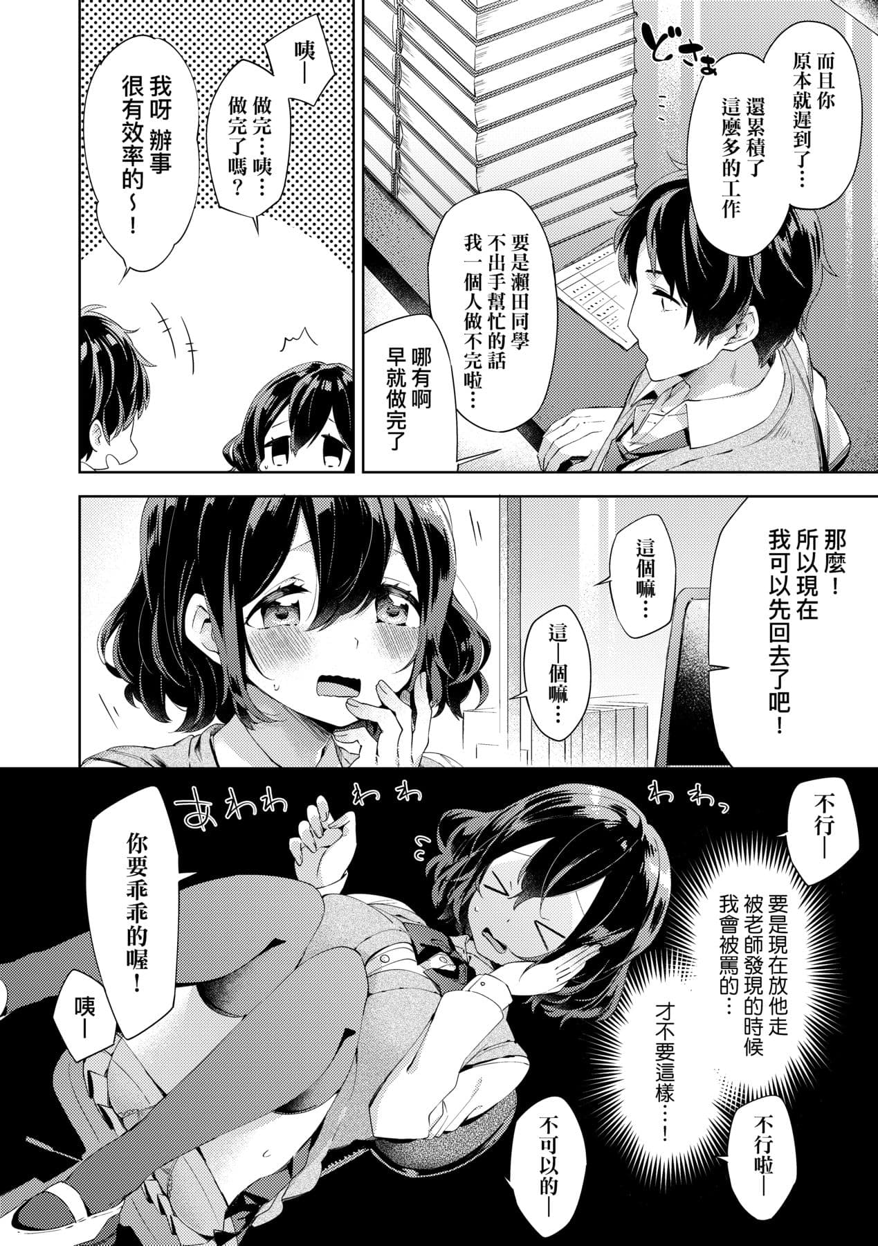[Fuyu Mikan] Echi Echi School Life [Chinese] [Decensored] [Digital] page 86
