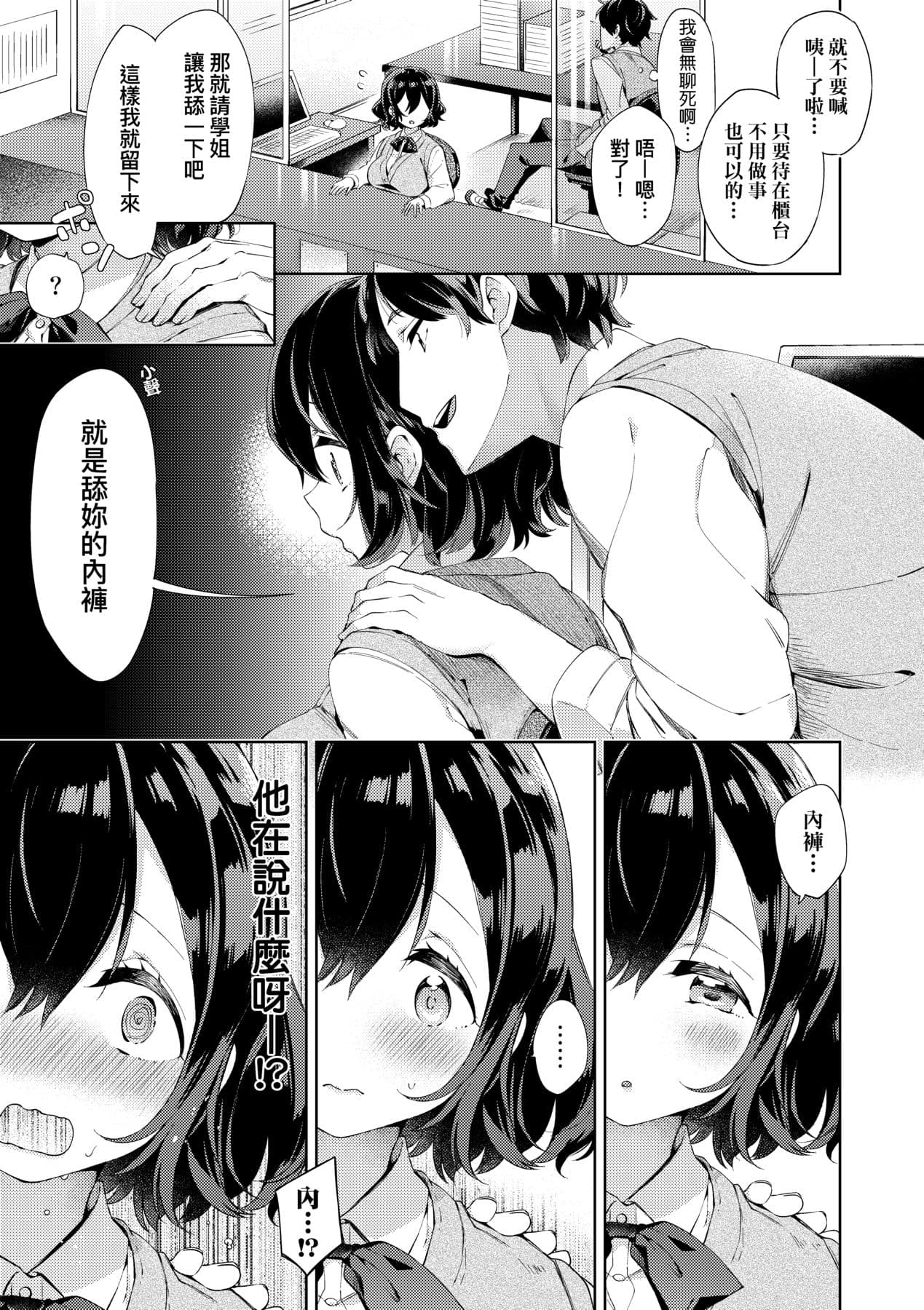 [Fuyu Mikan] Echi Echi School Life [Chinese] [Decensored] [Digital] page 87