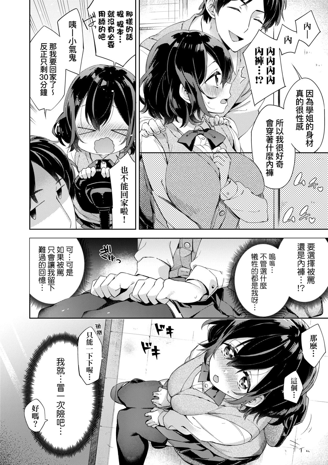 [Fuyu Mikan] Echi Echi School Life [Chinese] [Decensored] [Digital] page 88