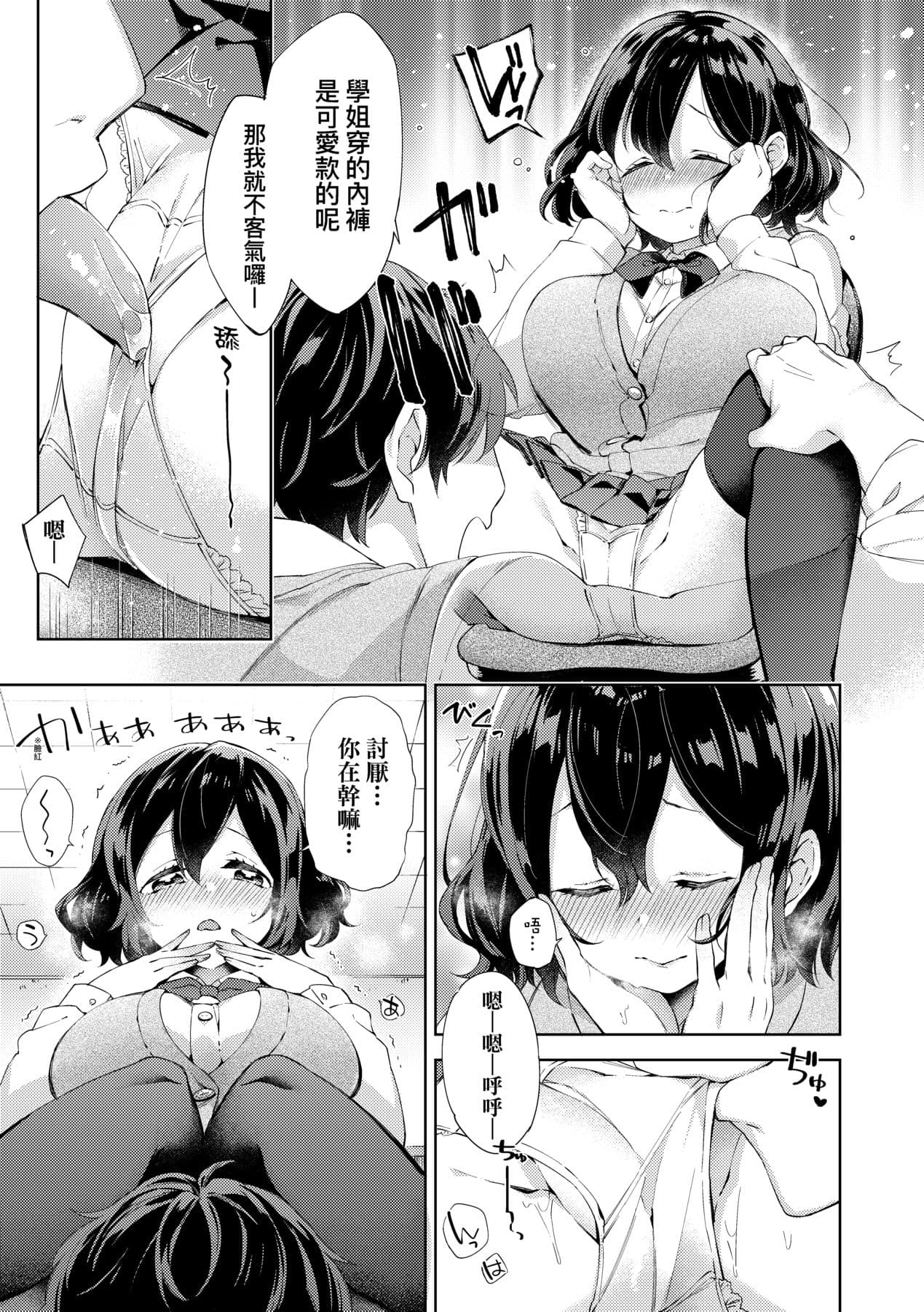 [Fuyu Mikan] Echi Echi School Life [Chinese] [Decensored] [Digital] page 89