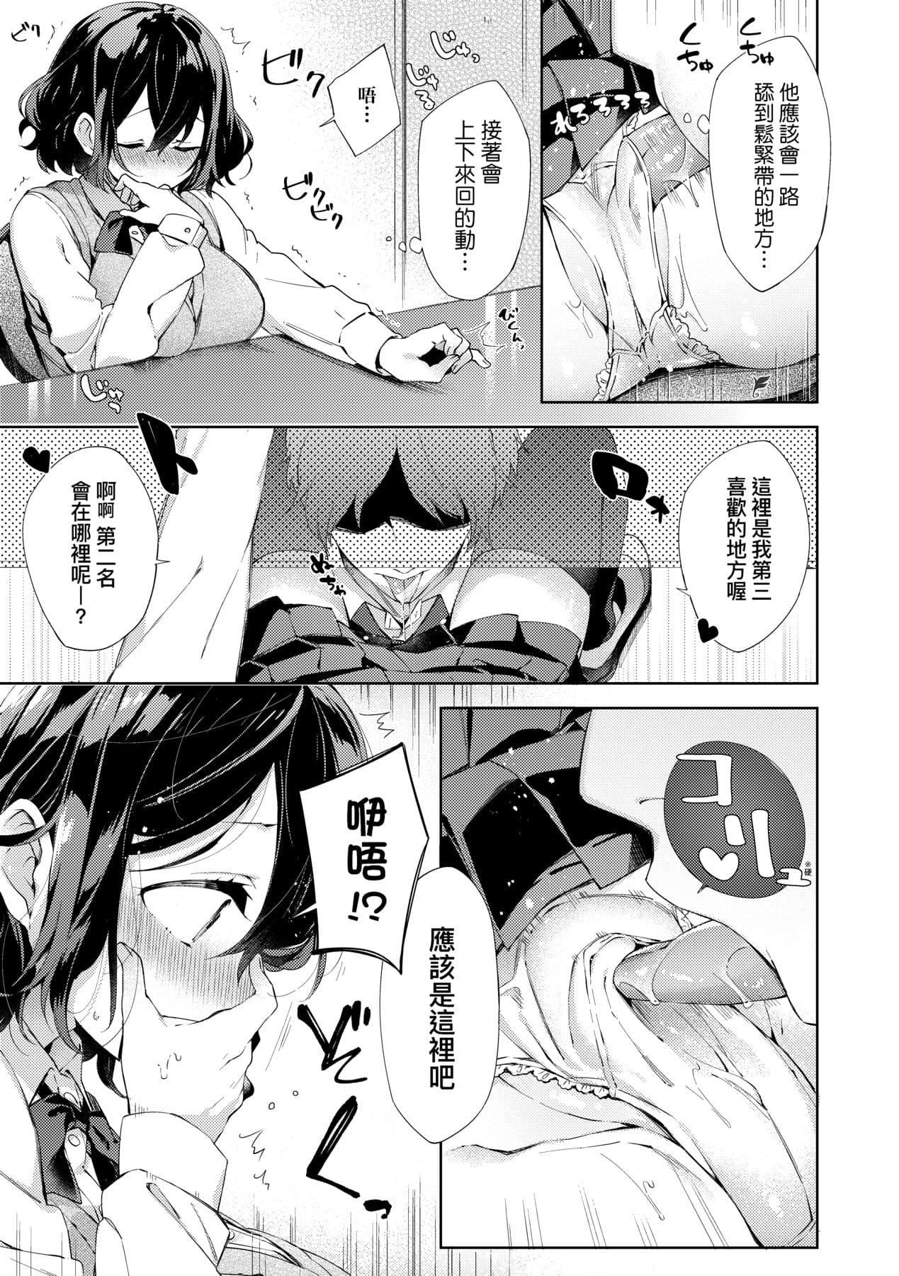 [Fuyu Mikan] Echi Echi School Life [Chinese] [Decensored] [Digital] page 90