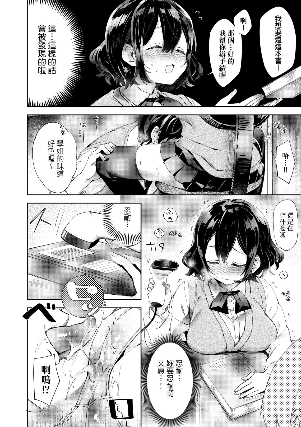 [Fuyu Mikan] Echi Echi School Life [Chinese] [Decensored] [Digital] page 92