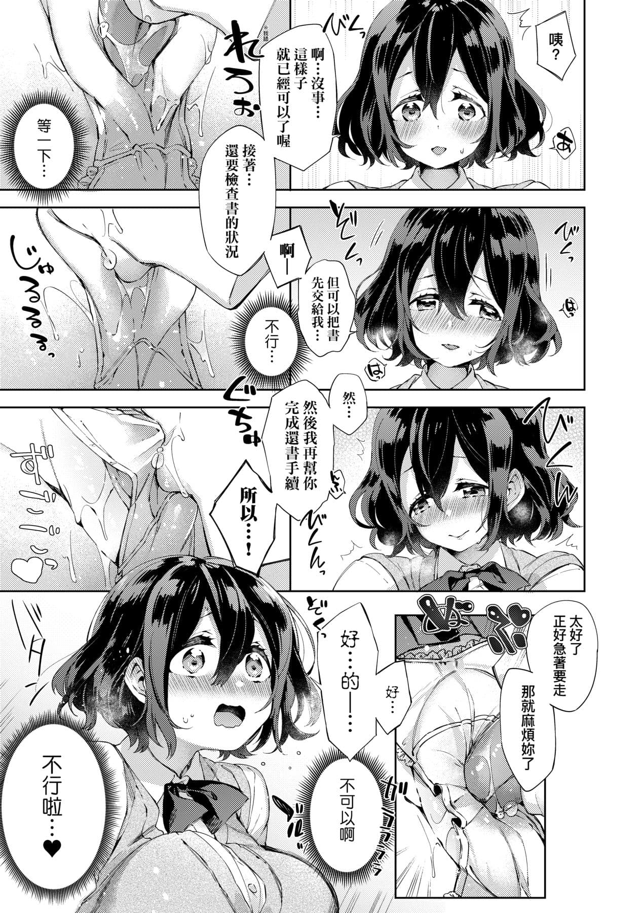 [Fuyu Mikan] Echi Echi School Life [Chinese] [Decensored] [Digital] page 93
