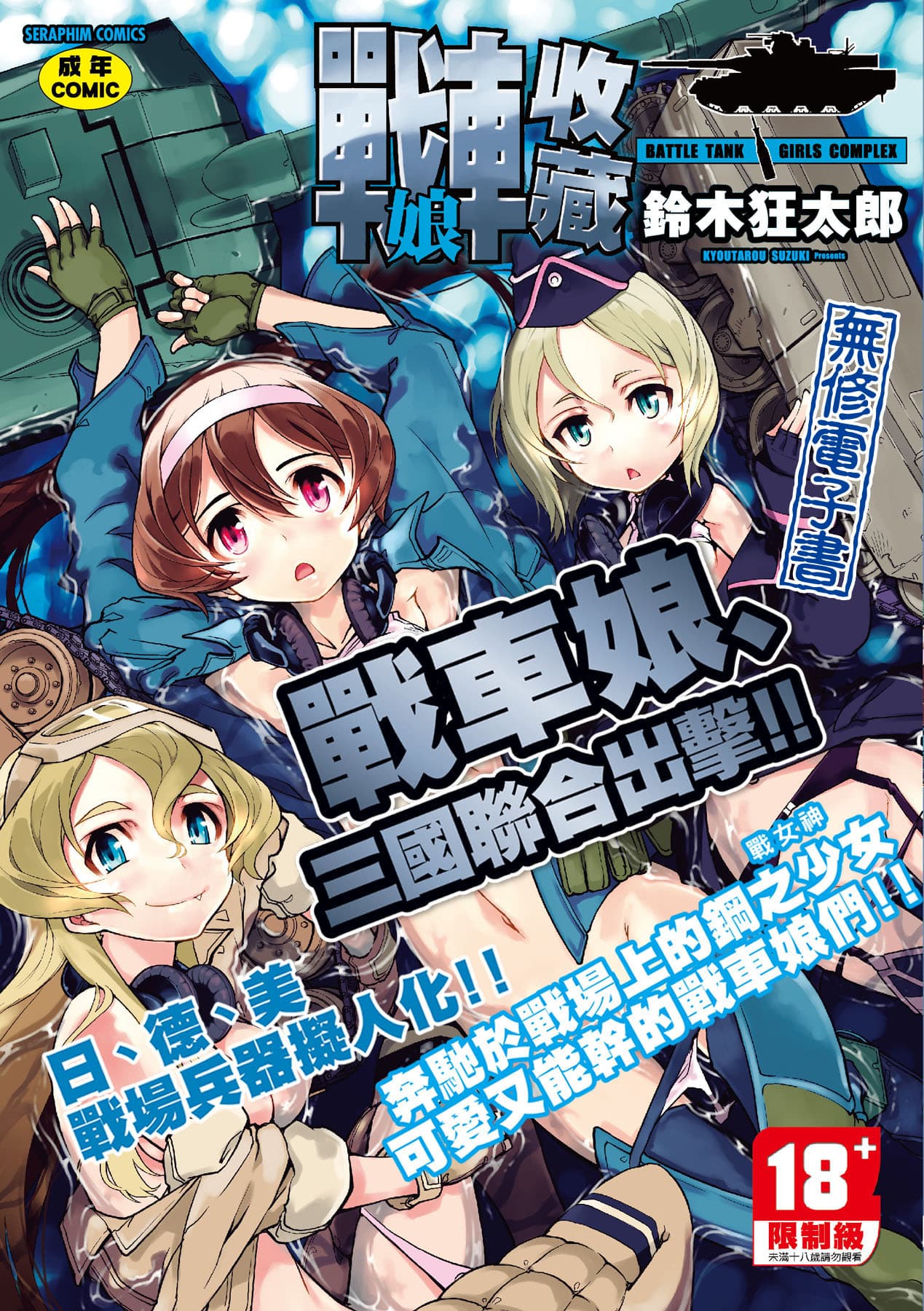 [Suzuki Kyoutarou] Tancolle [Chinese] [Decensored] [Digital] page 1