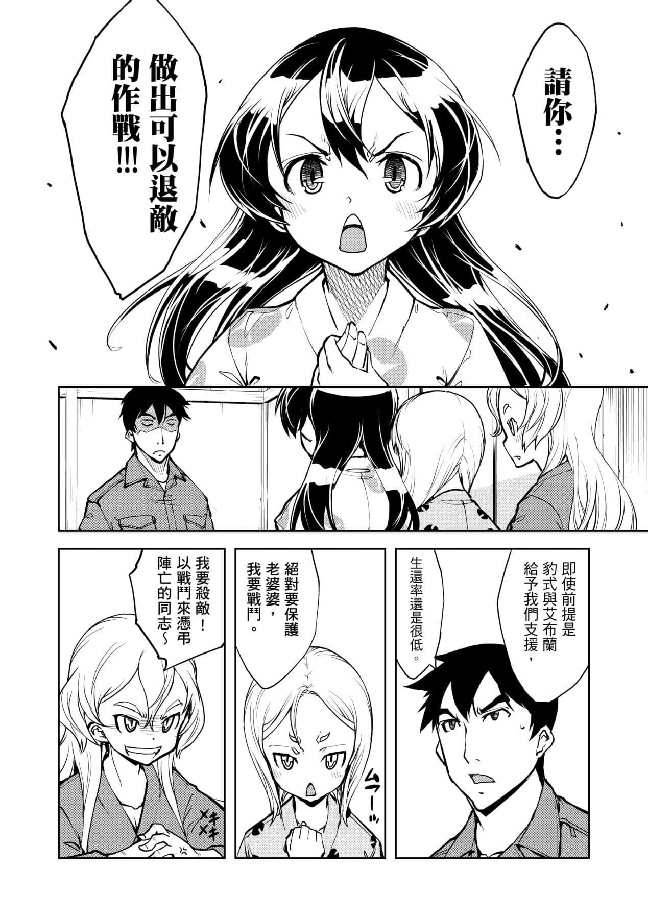 [Suzuki Kyoutarou] Tancolle [Chinese] [Decensored] [Digital] page 100
