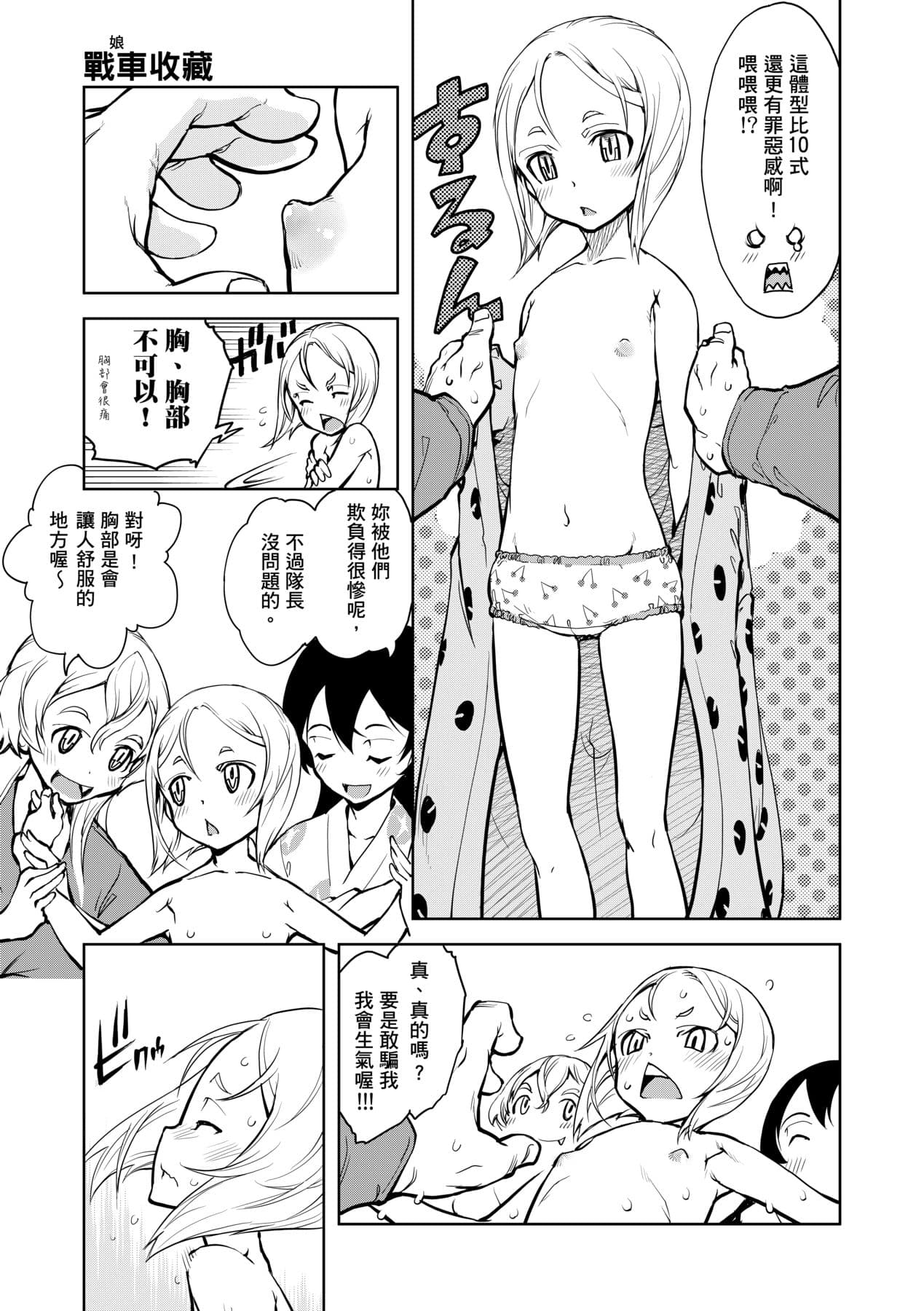 [Suzuki Kyoutarou] Tancolle [Chinese] [Decensored] [Digital] page 103