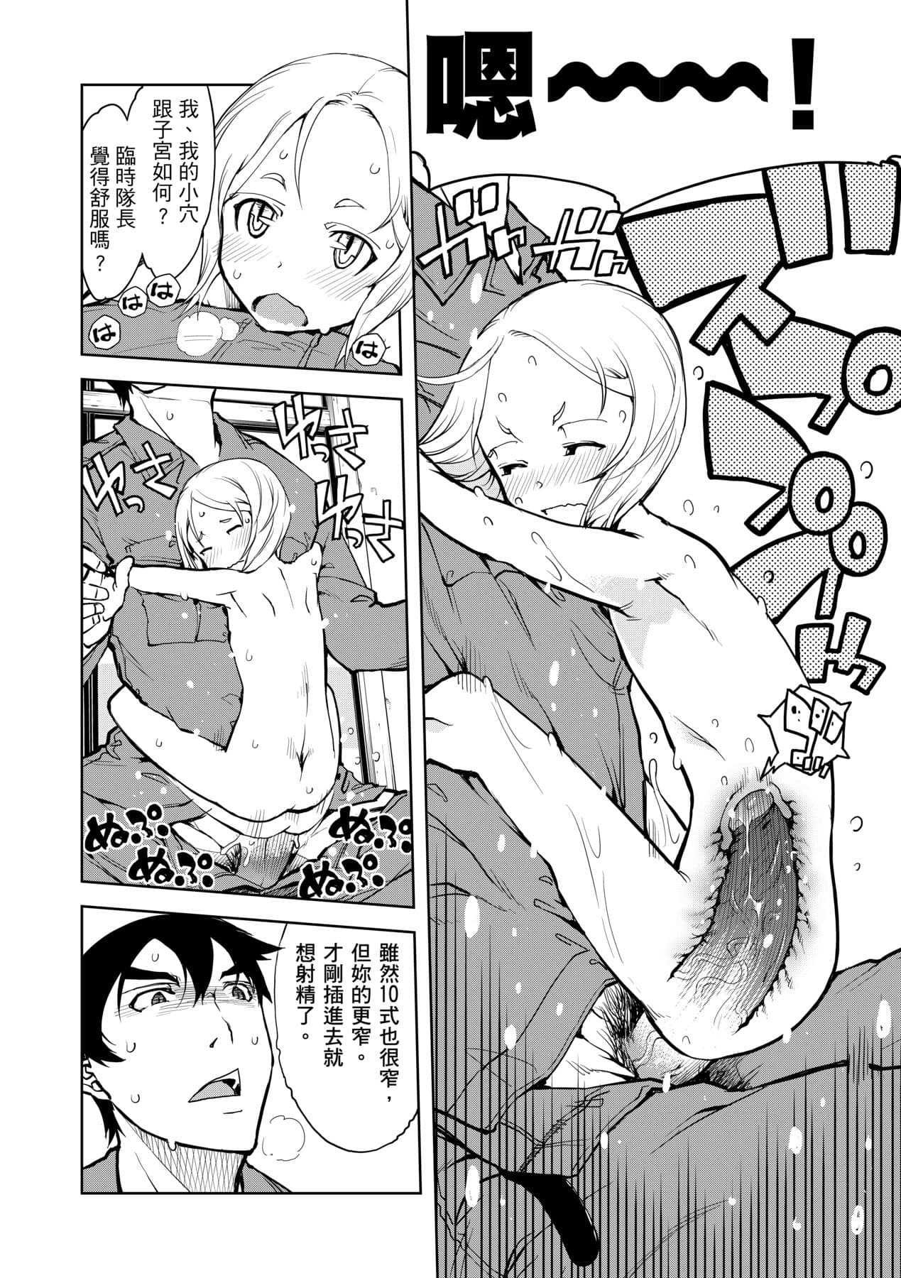 [Suzuki Kyoutarou] Tancolle [Chinese] [Decensored] [Digital] page 106