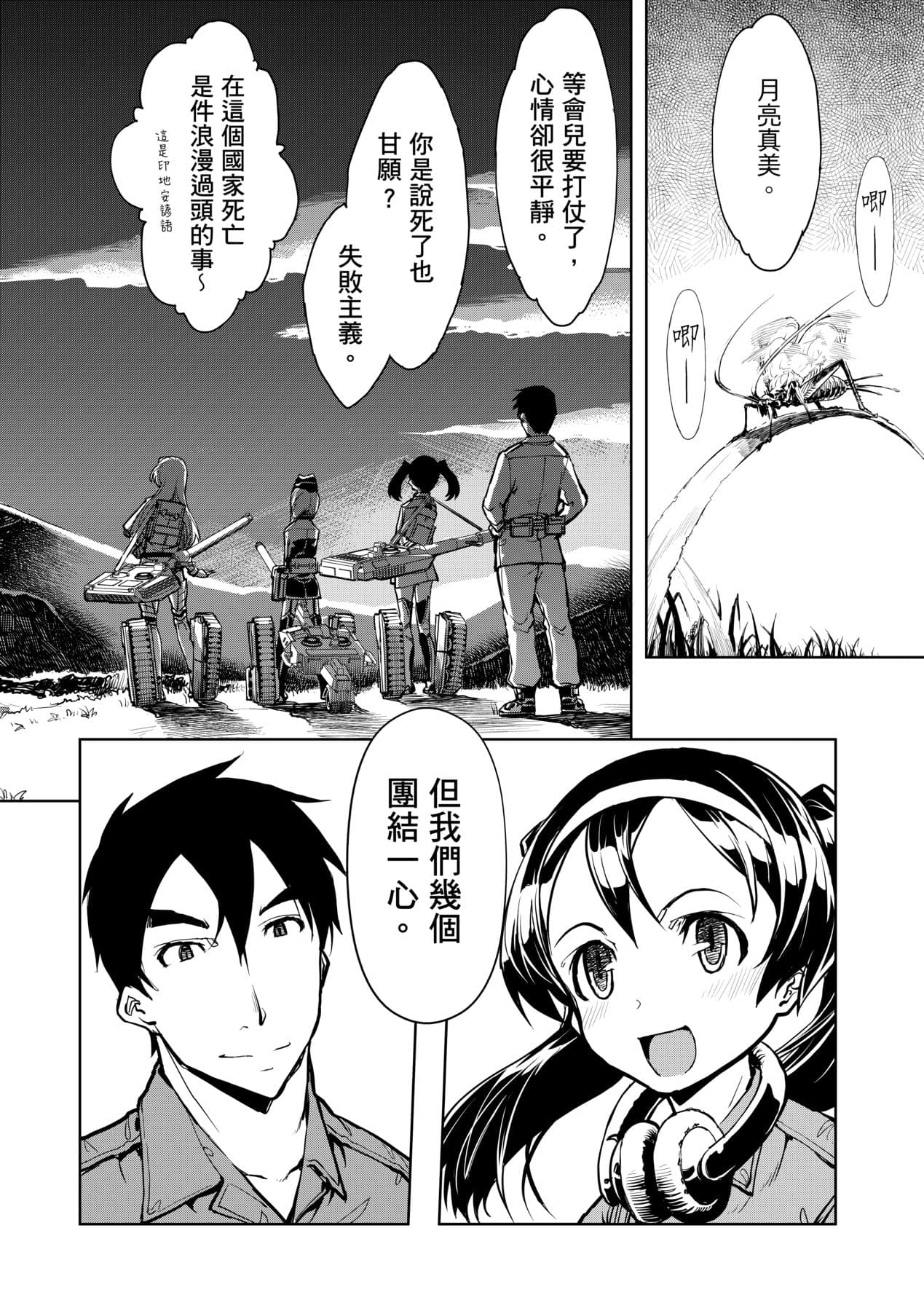 [Suzuki Kyoutarou] Tancolle [Chinese] [Decensored] [Digital] page 120