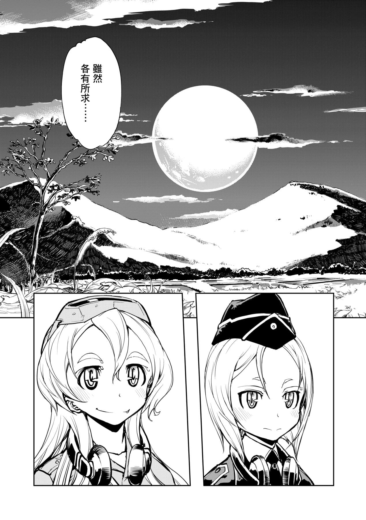 [Suzuki Kyoutarou] Tancolle [Chinese] [Decensored] [Digital] page 121