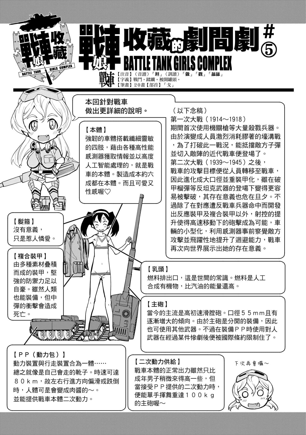 [Suzuki Kyoutarou] Tancolle [Chinese] [Decensored] [Digital] page 123