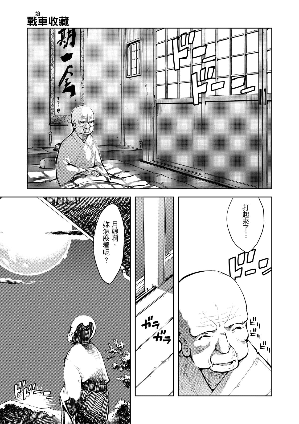 [Suzuki Kyoutarou] Tancolle [Chinese] [Decensored] [Digital] page 125