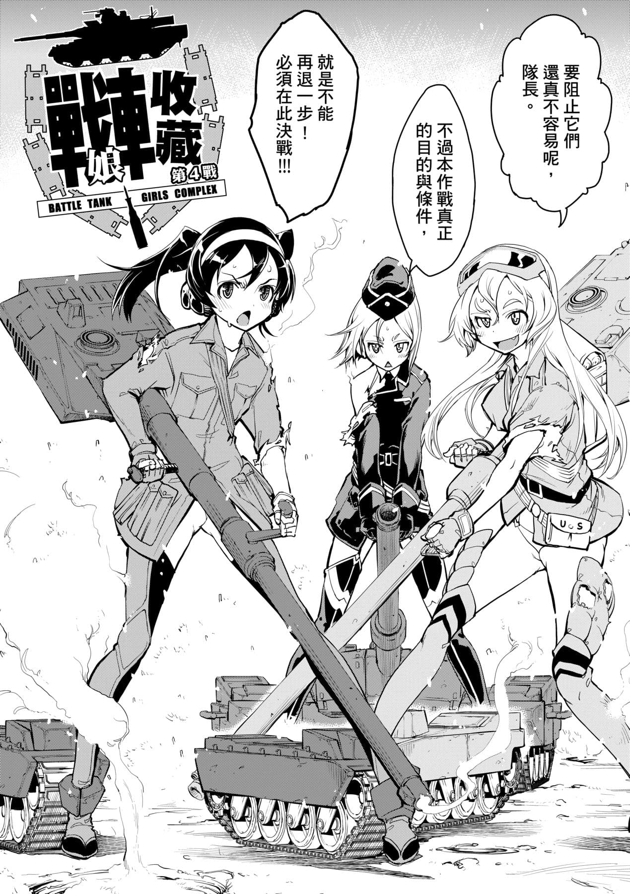 [Suzuki Kyoutarou] Tancolle [Chinese] [Decensored] [Digital] page 127