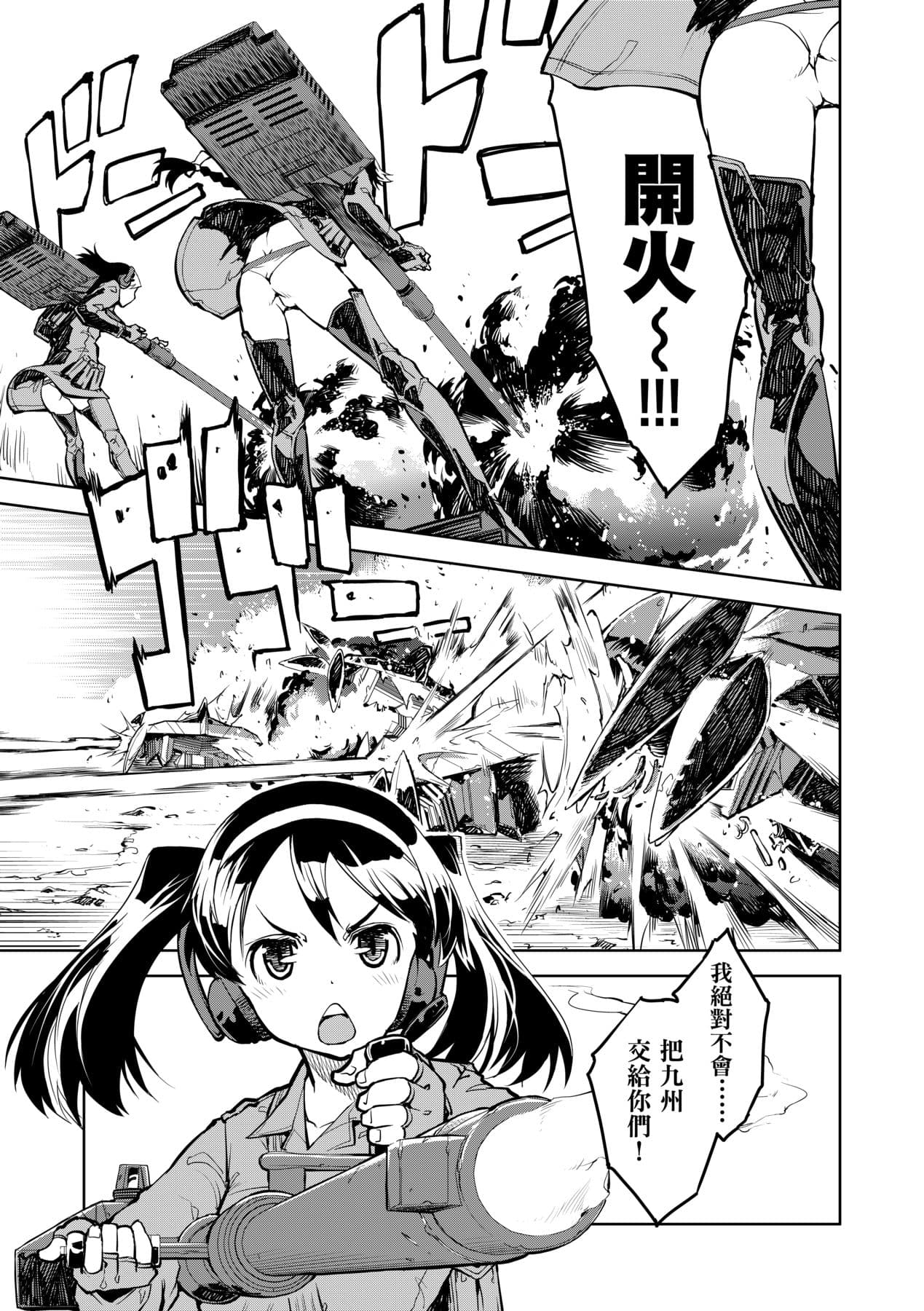 [Suzuki Kyoutarou] Tancolle [Chinese] [Decensored] [Digital] page 13