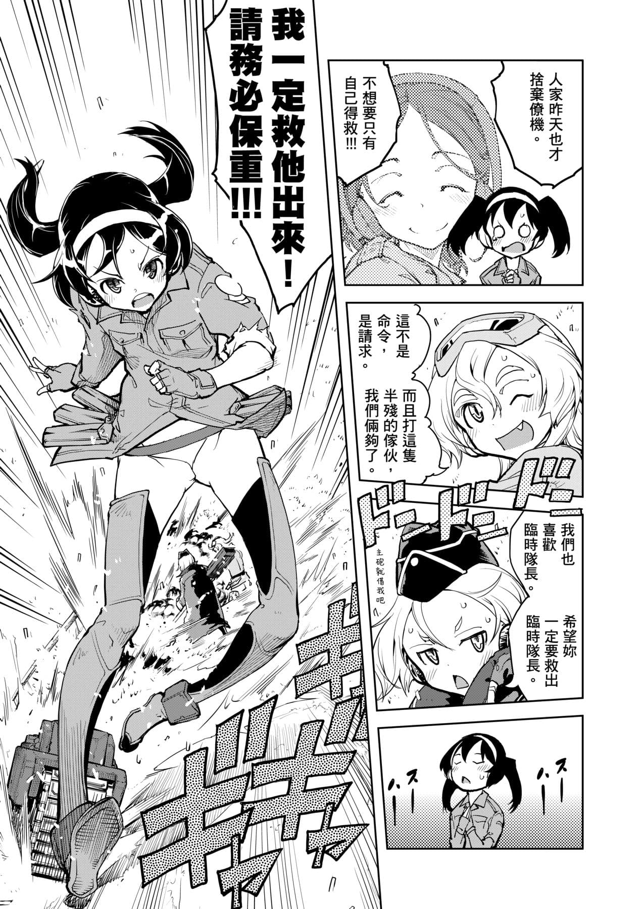[Suzuki Kyoutarou] Tancolle [Chinese] [Decensored] [Digital] page 145