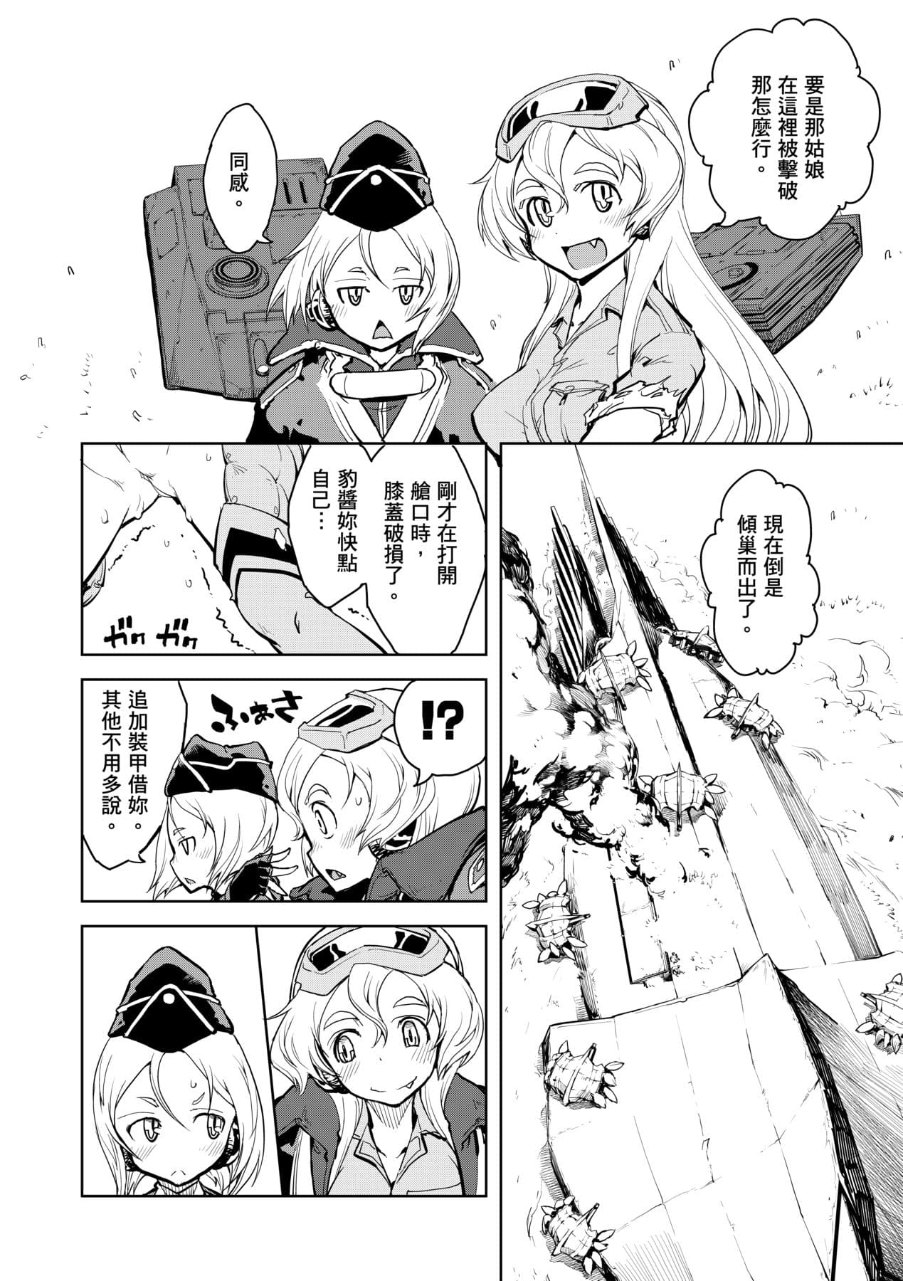 [Suzuki Kyoutarou] Tancolle [Chinese] [Decensored] [Digital] page 146