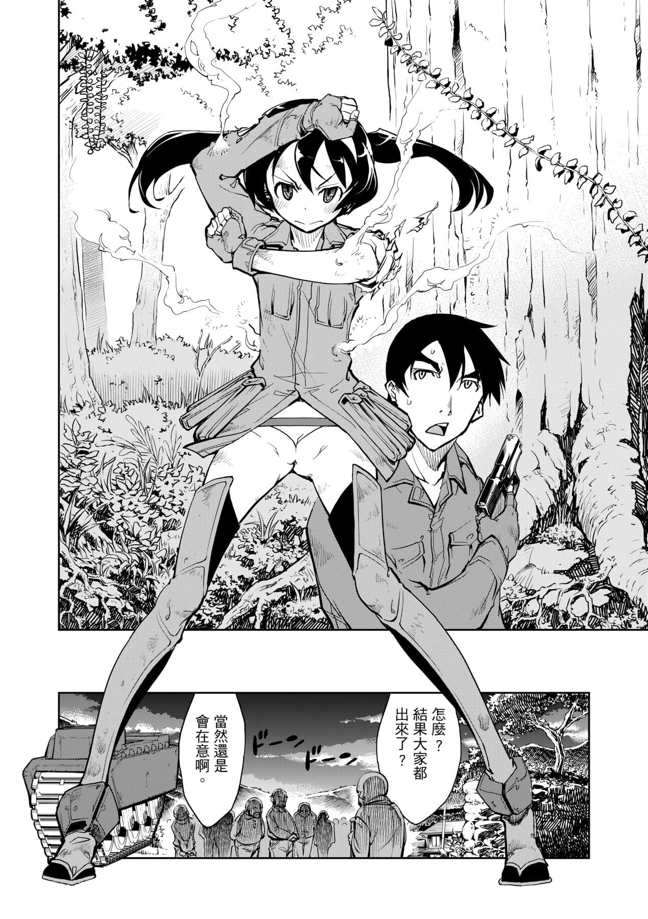 [Suzuki Kyoutarou] Tancolle [Chinese] [Decensored] [Digital] page 150