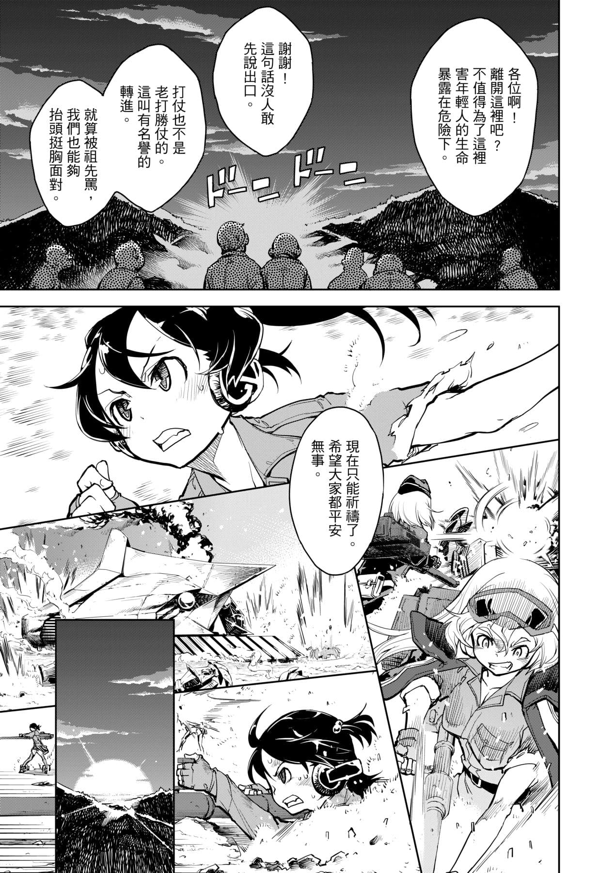 [Suzuki Kyoutarou] Tancolle [Chinese] [Decensored] [Digital] page 151