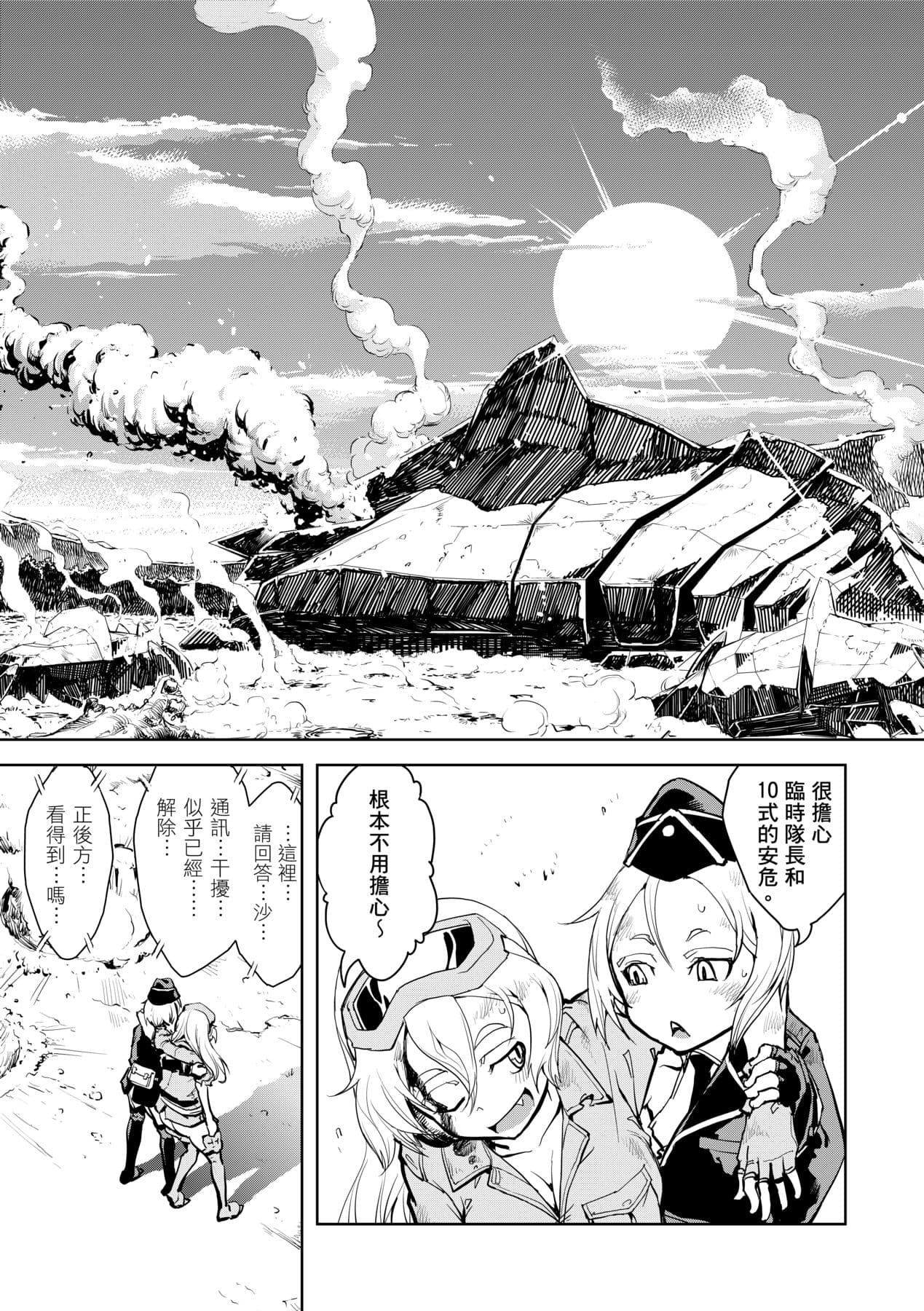 [Suzuki Kyoutarou] Tancolle [Chinese] [Decensored] [Digital] page 153