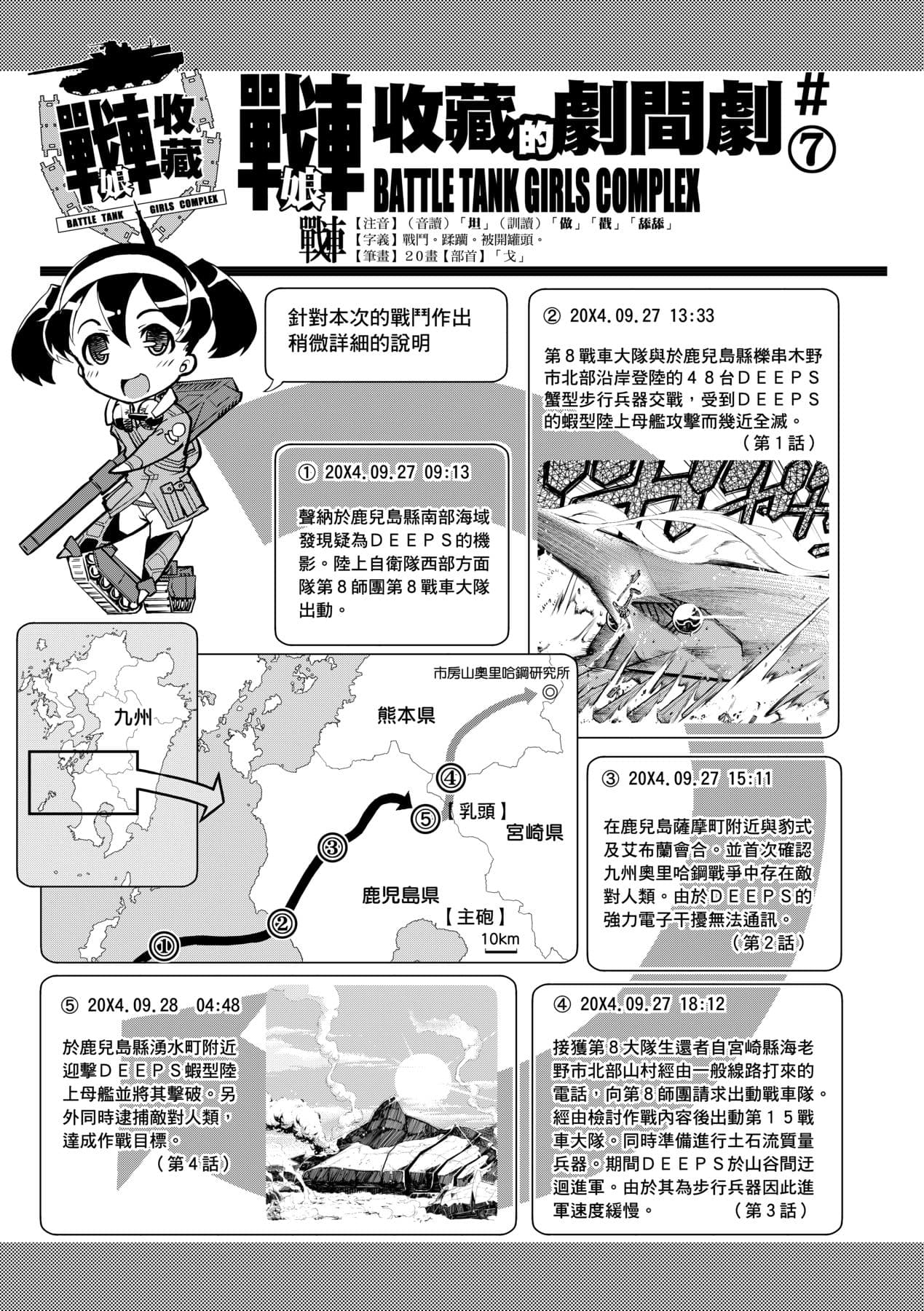 [Suzuki Kyoutarou] Tancolle [Chinese] [Decensored] [Digital] page 155
