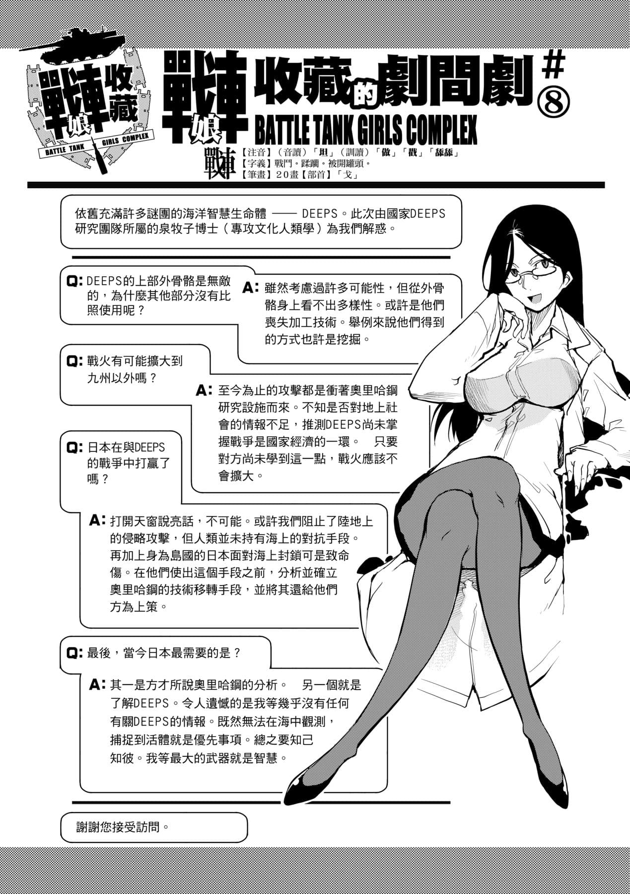 [Suzuki Kyoutarou] Tancolle [Chinese] [Decensored] [Digital] page 156