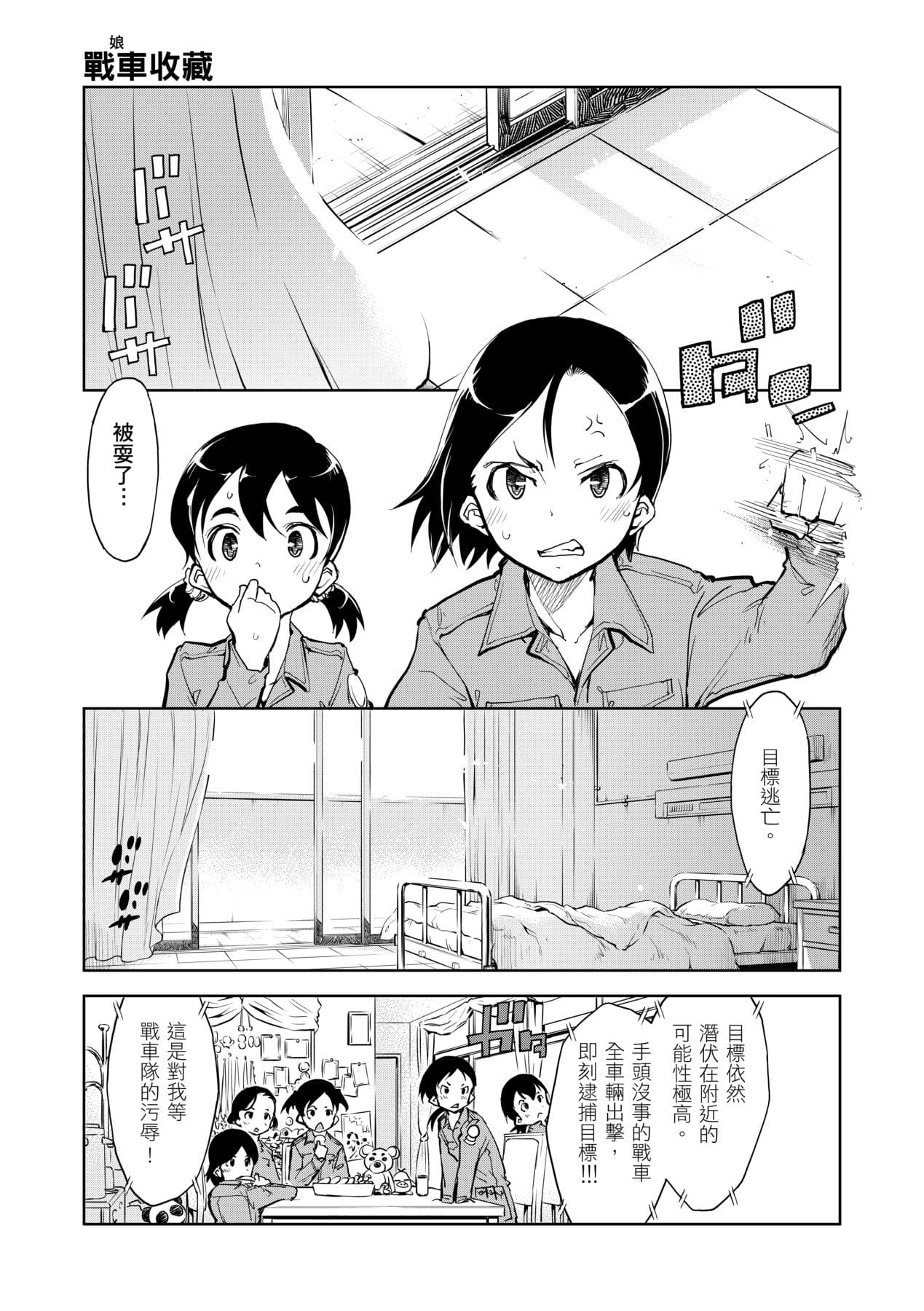 [Suzuki Kyoutarou] Tancolle [Chinese] [Decensored] [Digital] page 157