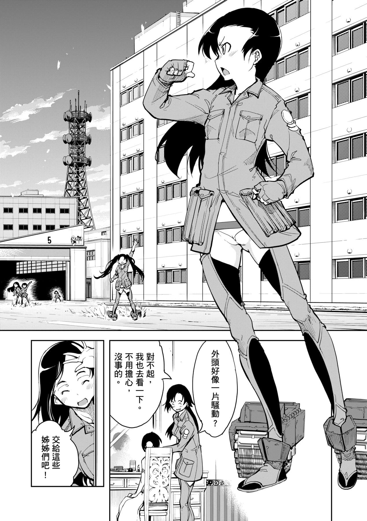 [Suzuki Kyoutarou] Tancolle [Chinese] [Decensored] [Digital] page 158