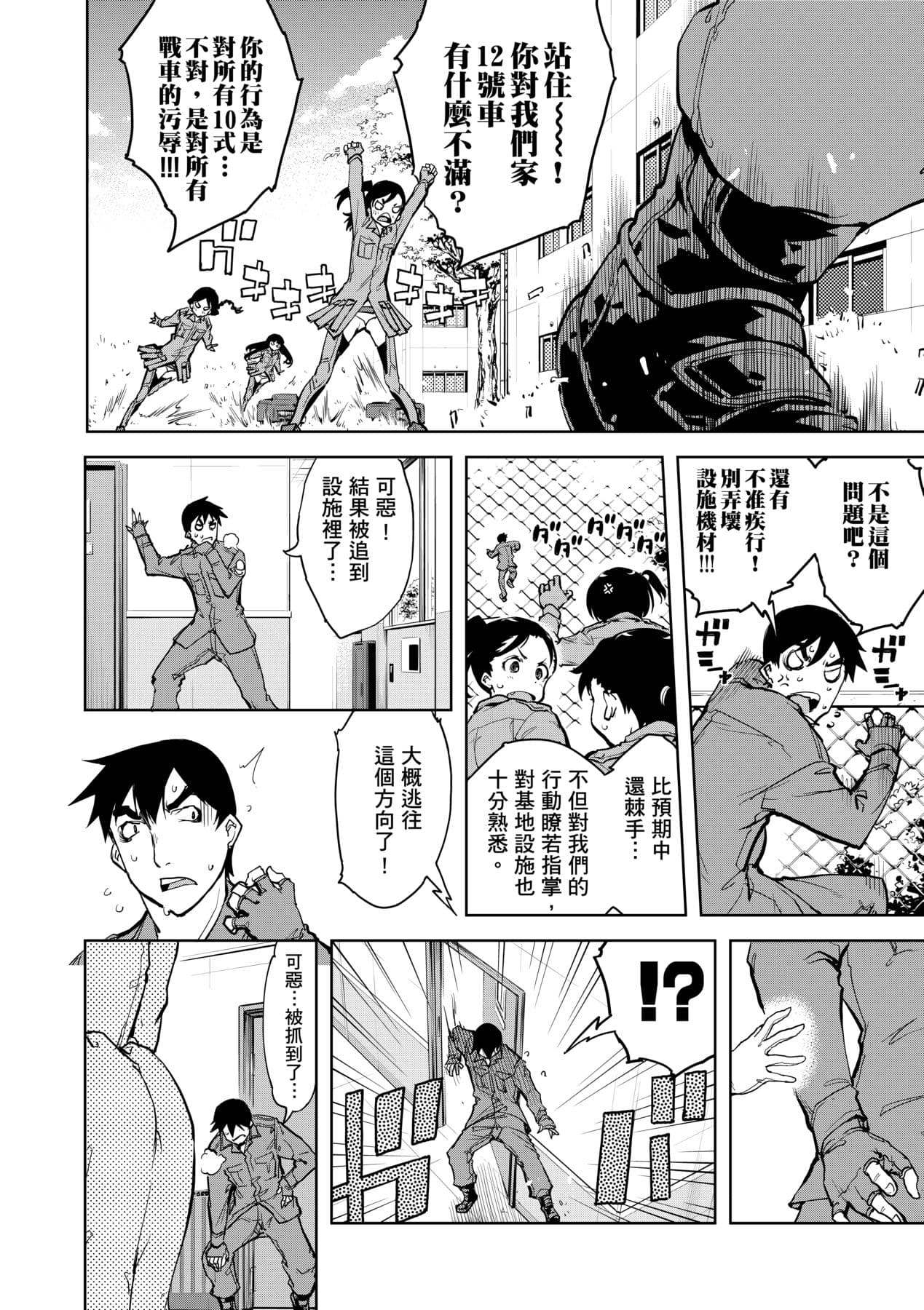 [Suzuki Kyoutarou] Tancolle [Chinese] [Decensored] [Digital] page 162