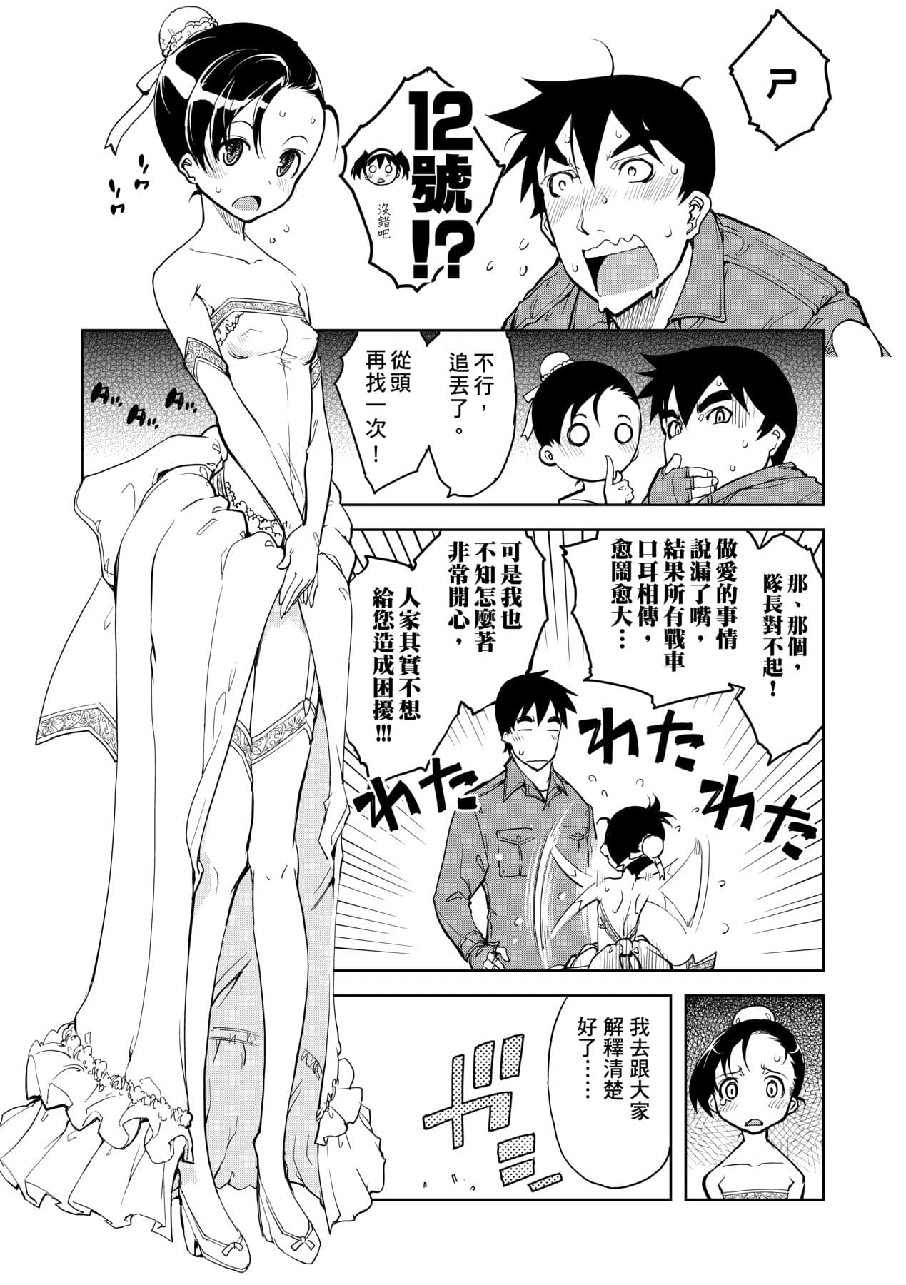 [Suzuki Kyoutarou] Tancolle [Chinese] [Decensored] [Digital] page 163