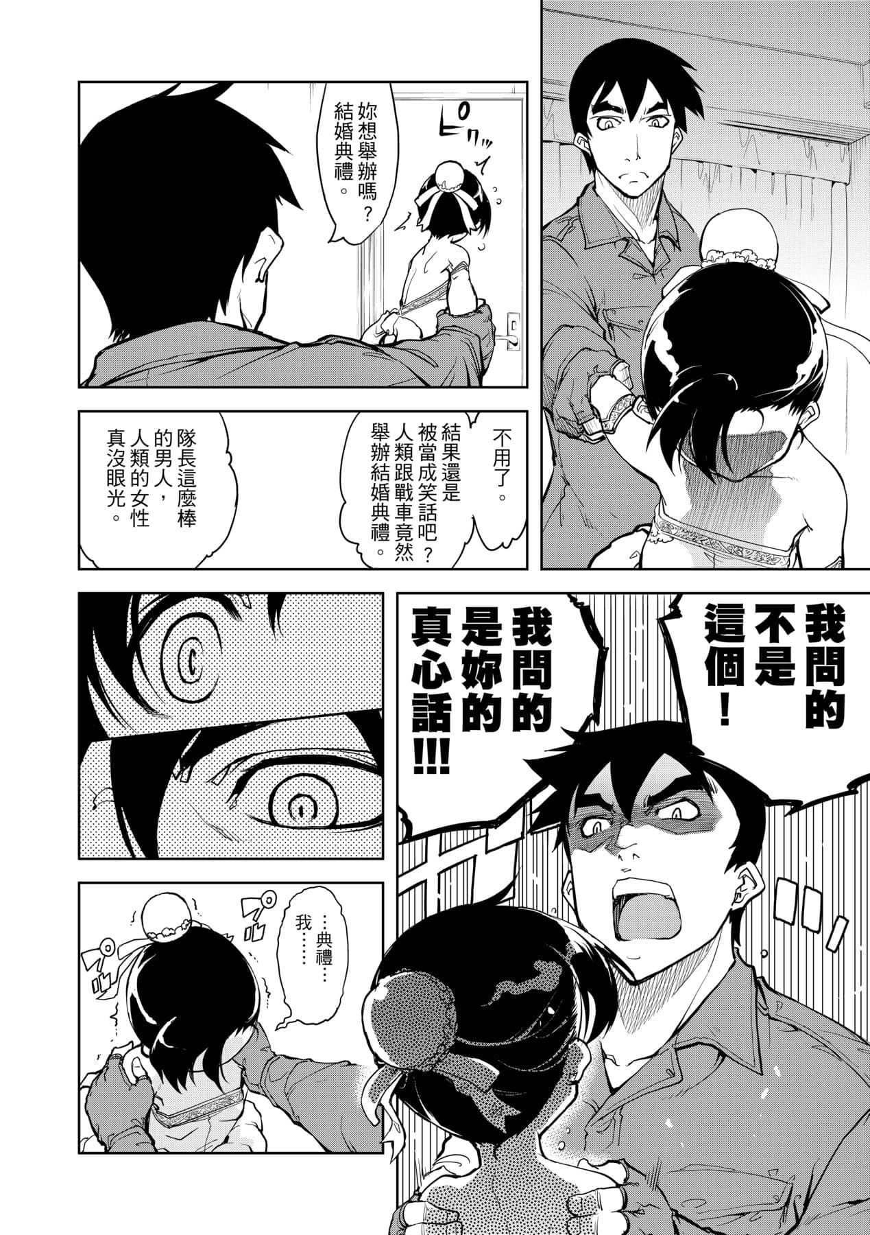 [Suzuki Kyoutarou] Tancolle [Chinese] [Decensored] [Digital] page 164