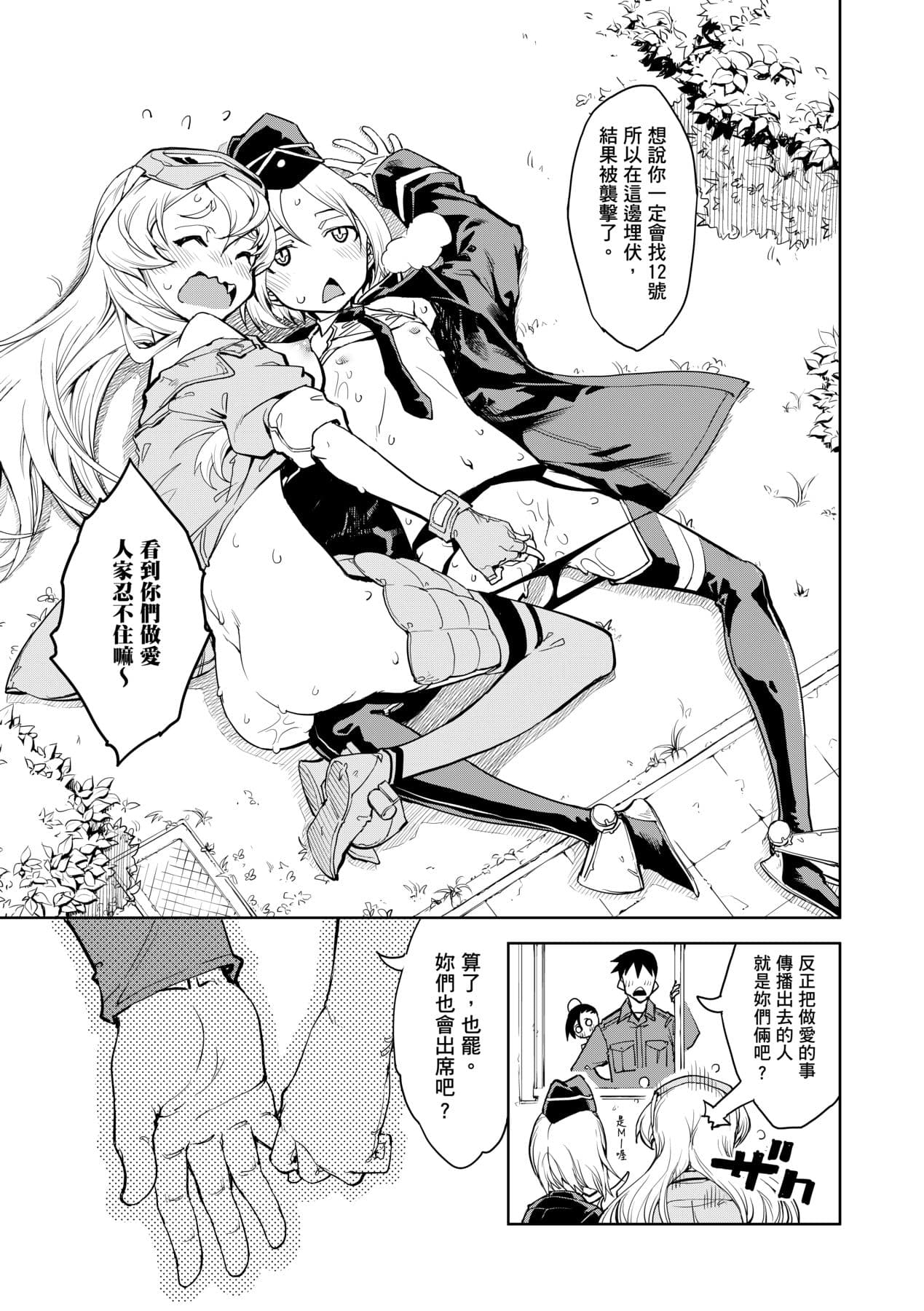 [Suzuki Kyoutarou] Tancolle [Chinese] [Decensored] [Digital] page 175