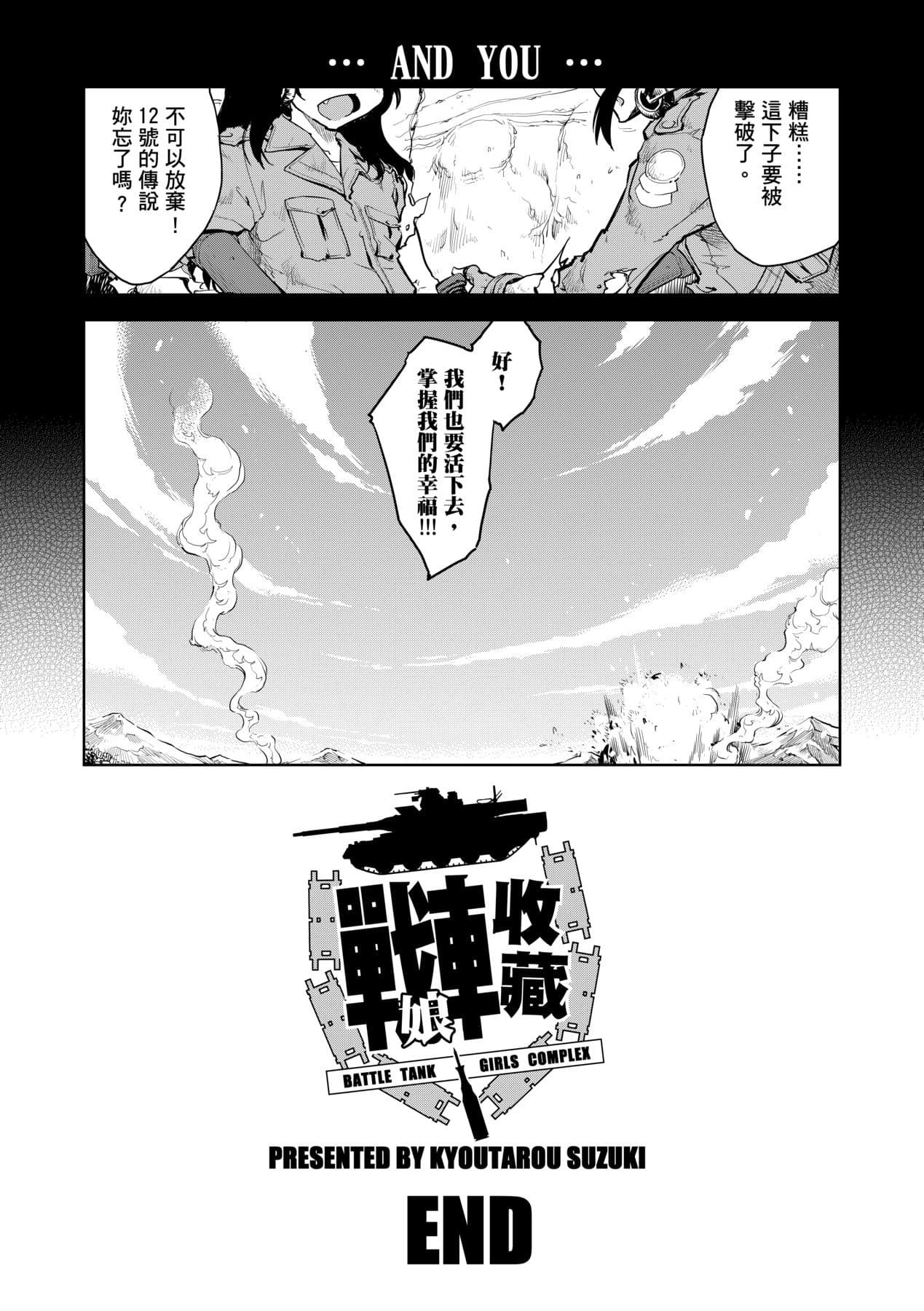 [Suzuki Kyoutarou] Tancolle [Chinese] [Decensored] [Digital] page 178