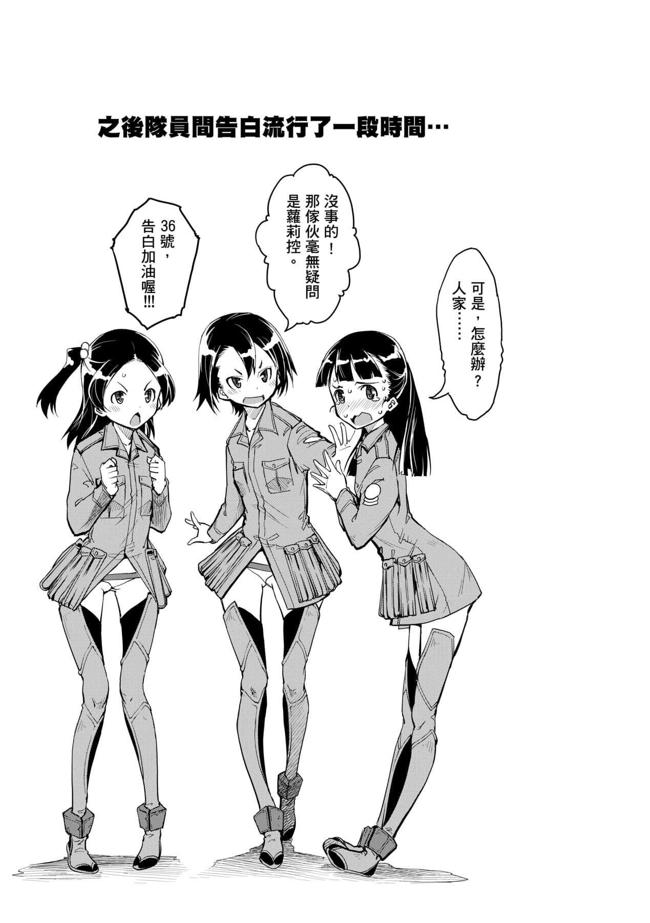 [Suzuki Kyoutarou] Tancolle [Chinese] [Decensored] [Digital] page 179