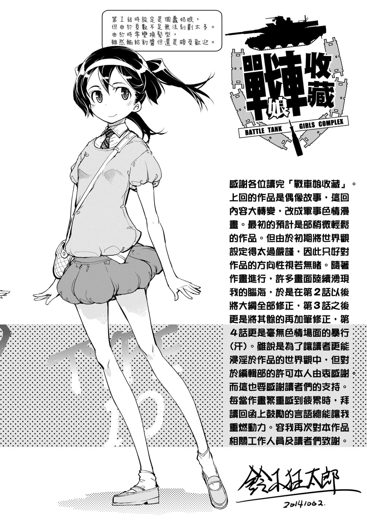 [Suzuki Kyoutarou] Tancolle [Chinese] [Decensored] [Digital] page 180
