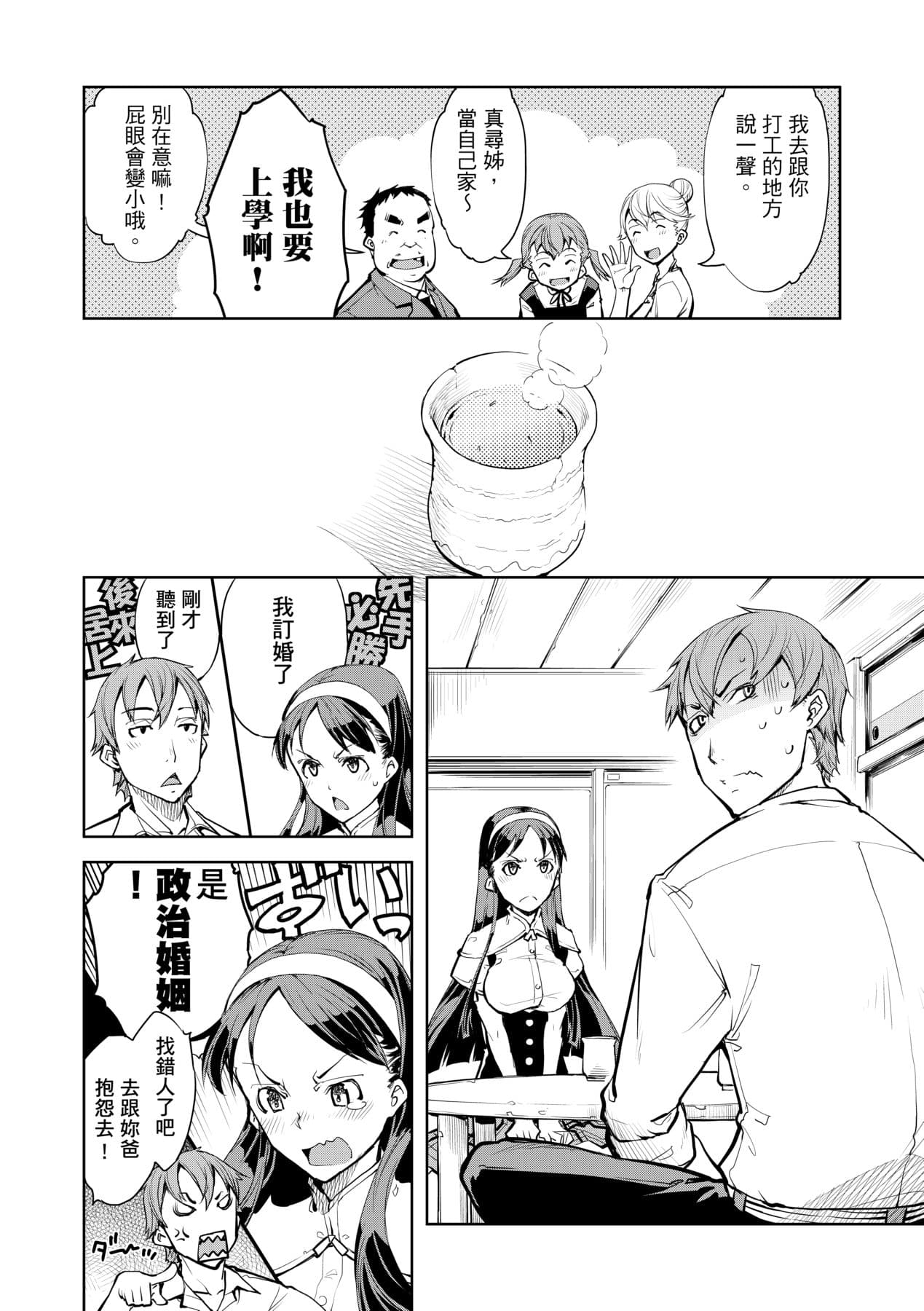 [Suzuki Kyoutarou] Tancolle [Chinese] [Decensored] [Digital] page 186