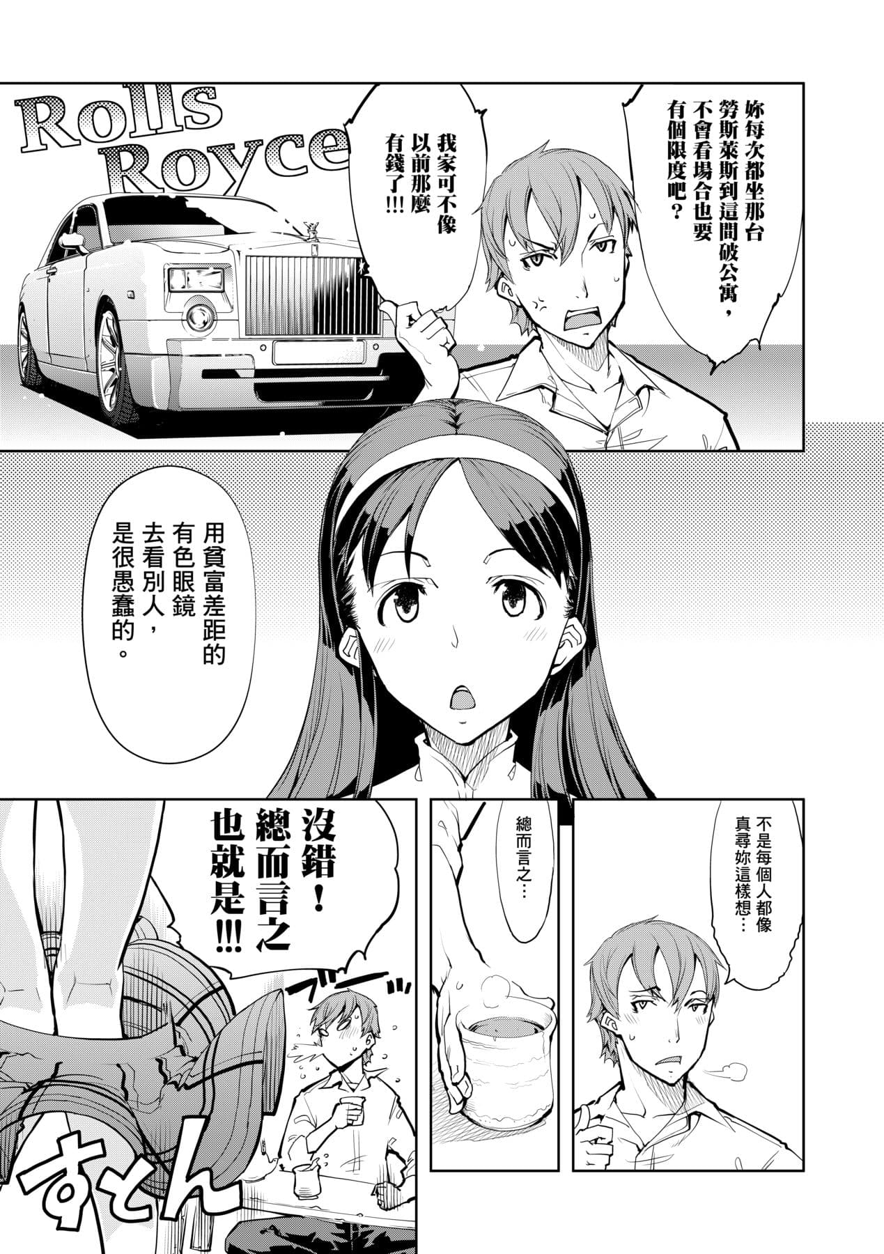[Suzuki Kyoutarou] Tancolle [Chinese] [Decensored] [Digital] page 187