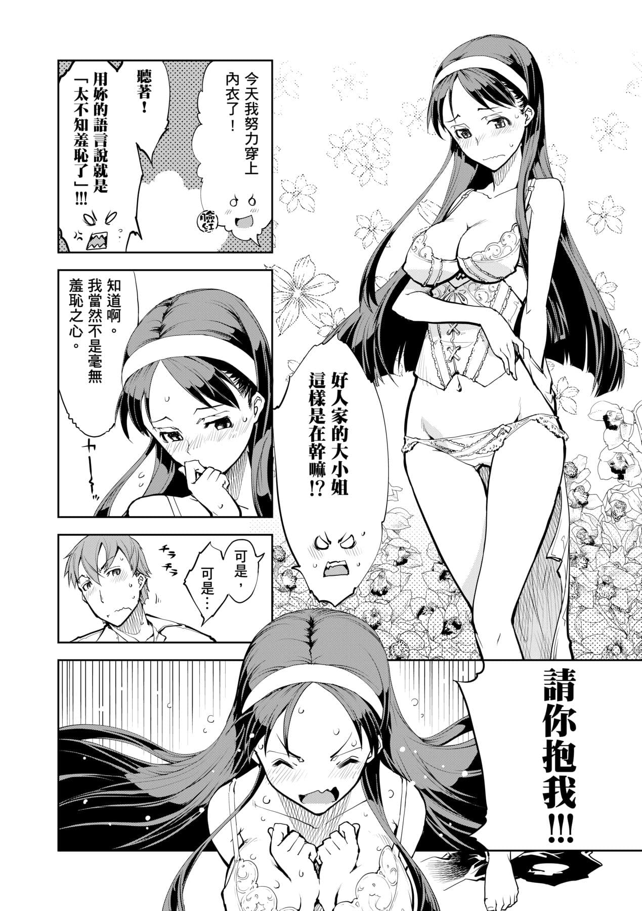 [Suzuki Kyoutarou] Tancolle [Chinese] [Decensored] [Digital] page 188