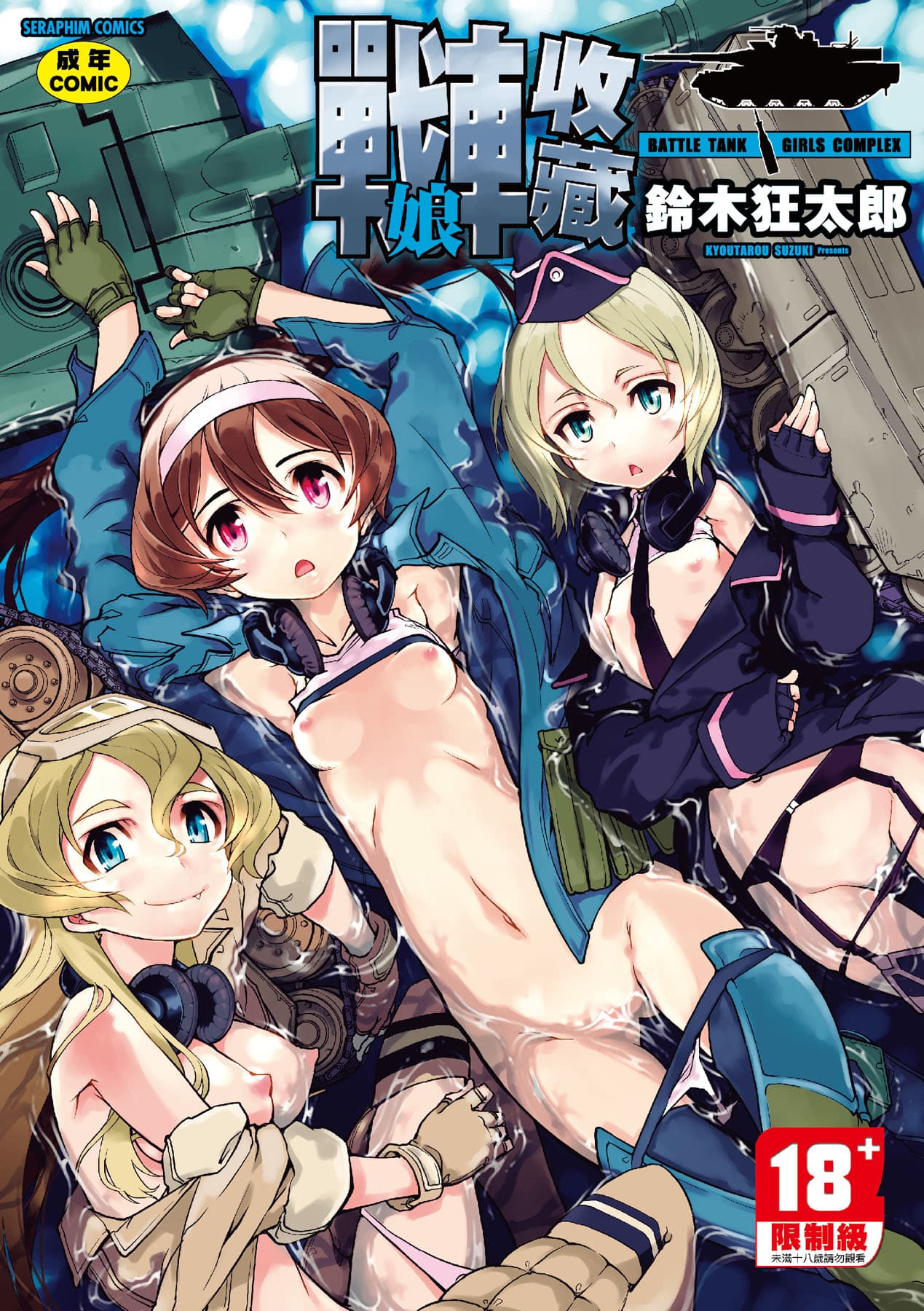 [Suzuki Kyoutarou] Tancolle [Chinese] [Decensored] [Digital] page 2