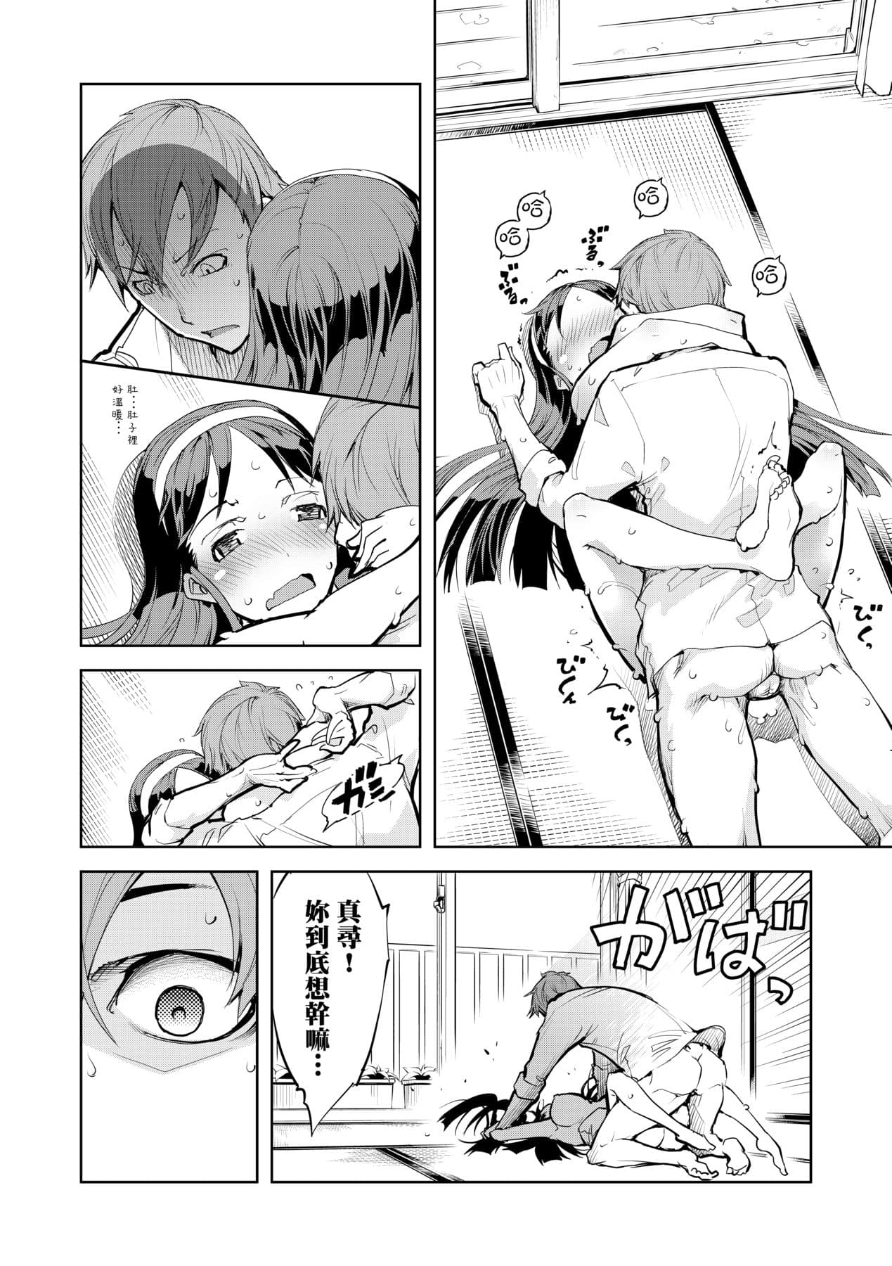 [Suzuki Kyoutarou] Tancolle [Chinese] [Decensored] [Digital] page 204