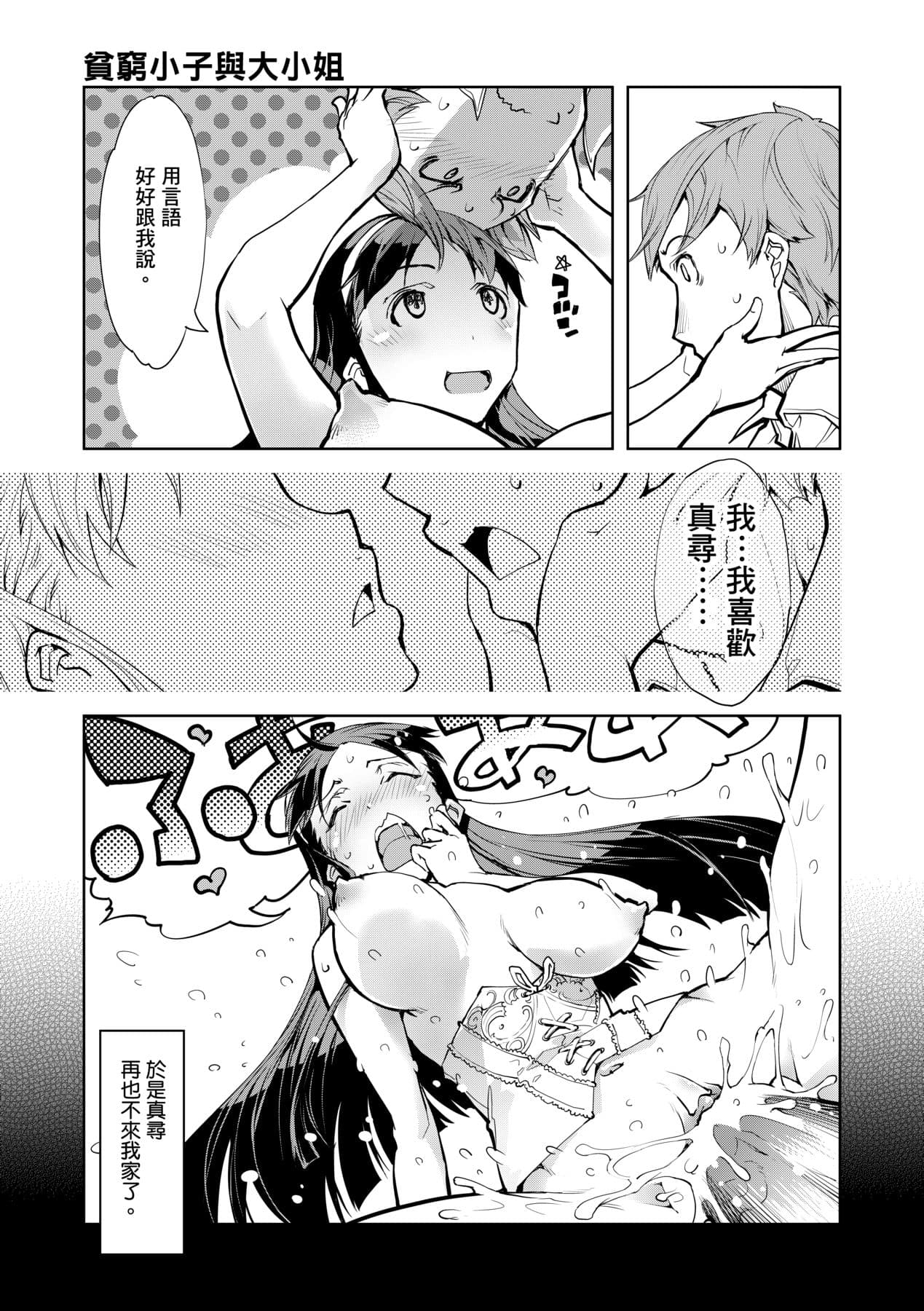 [Suzuki Kyoutarou] Tancolle [Chinese] [Decensored] [Digital] page 207