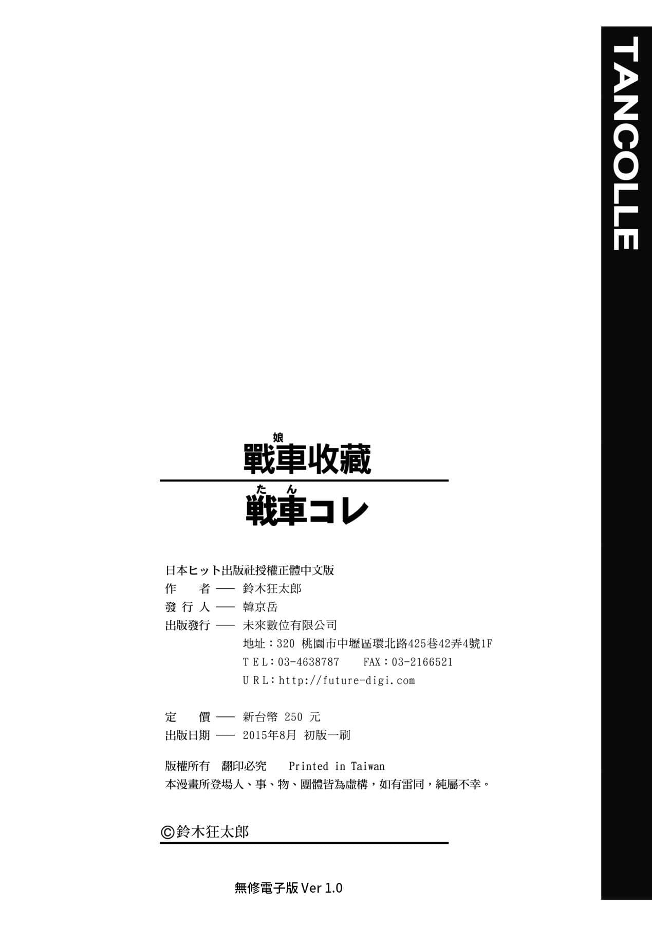 [Suzuki Kyoutarou] Tancolle [Chinese] [Decensored] [Digital] page 212