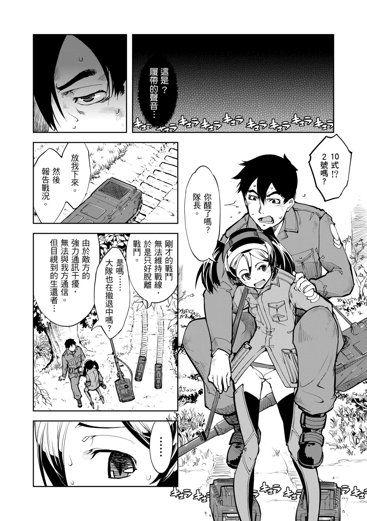 [Suzuki Kyoutarou] Tancolle [Chinese] [Decensored] [Digital] page 22