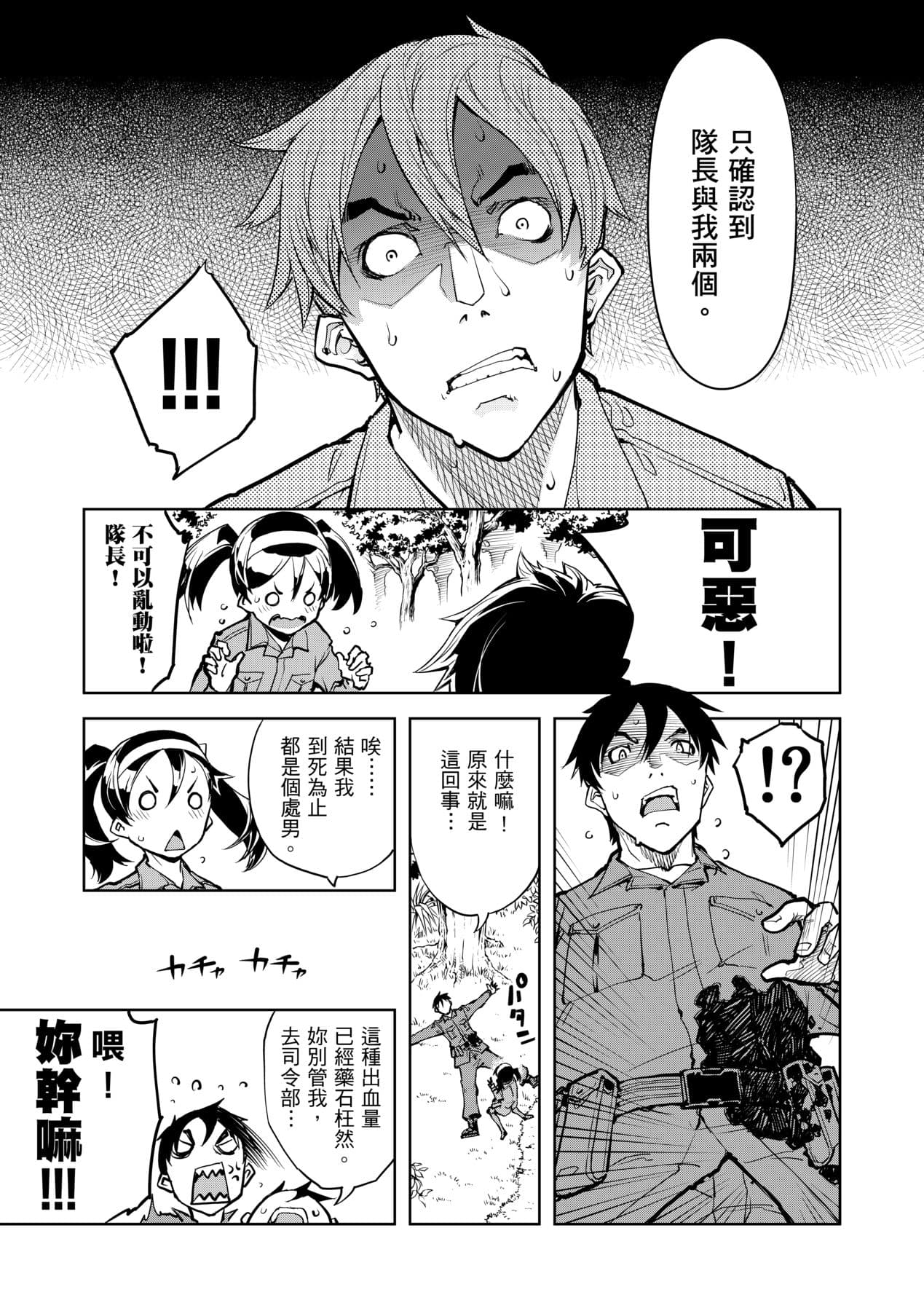[Suzuki Kyoutarou] Tancolle [Chinese] [Decensored] [Digital] page 23
