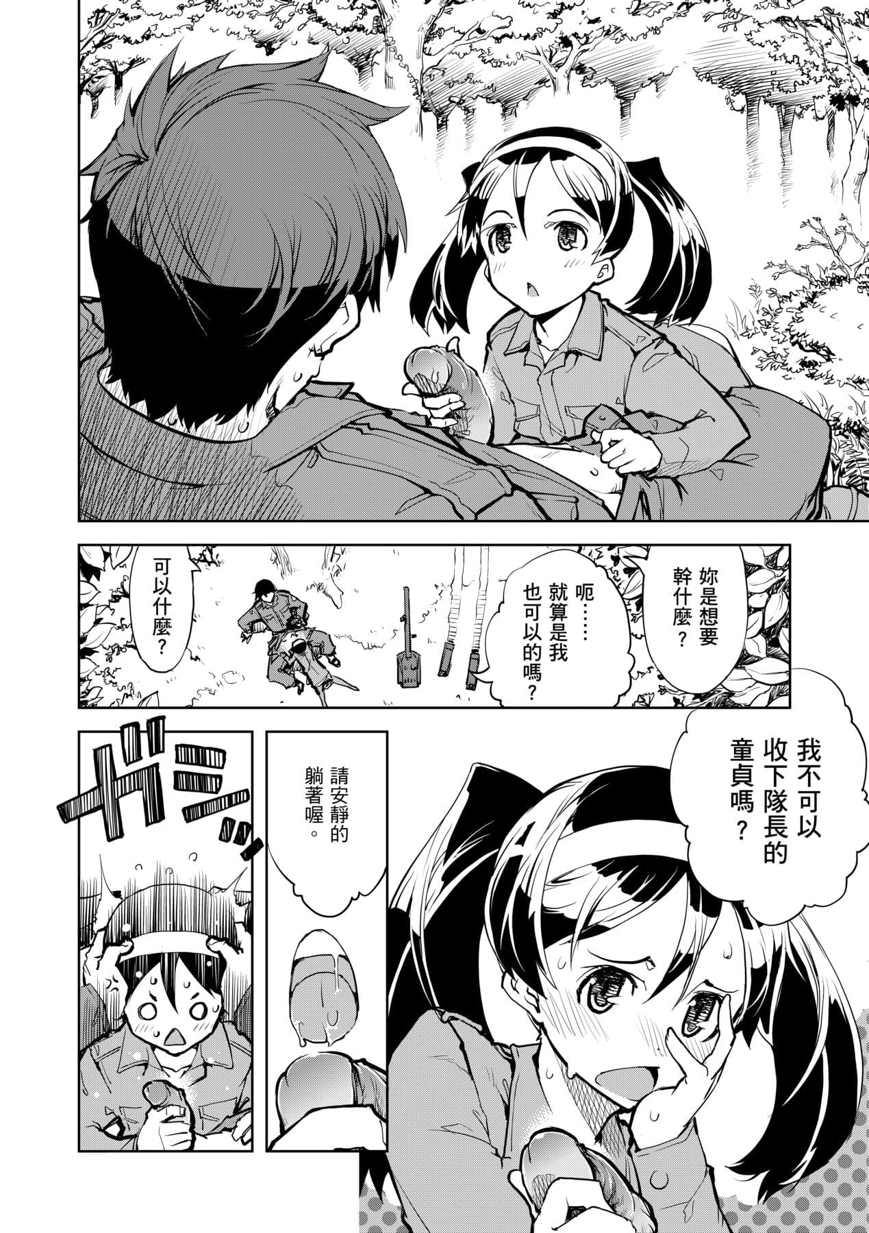 [Suzuki Kyoutarou] Tancolle [Chinese] [Decensored] [Digital] page 24