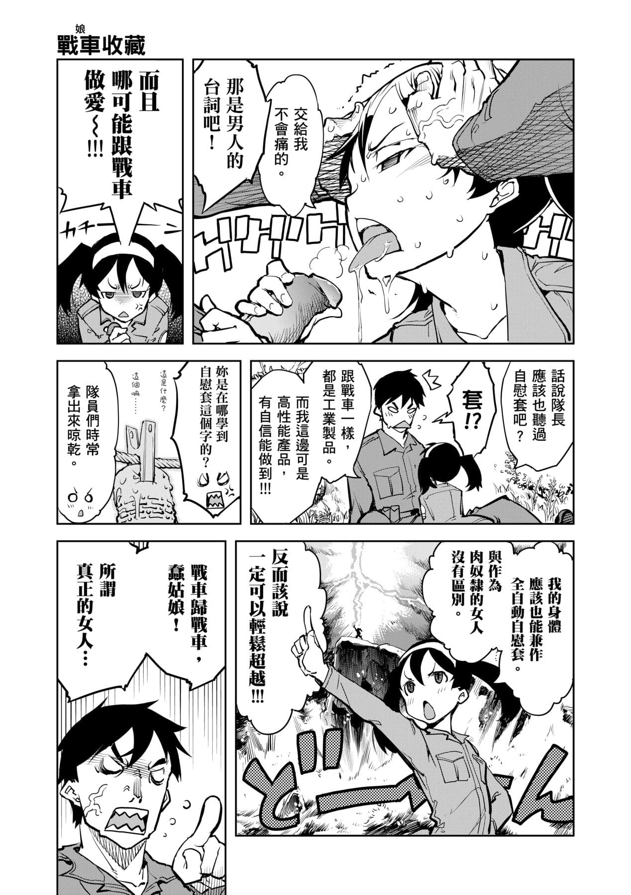 [Suzuki Kyoutarou] Tancolle [Chinese] [Decensored] [Digital] page 25