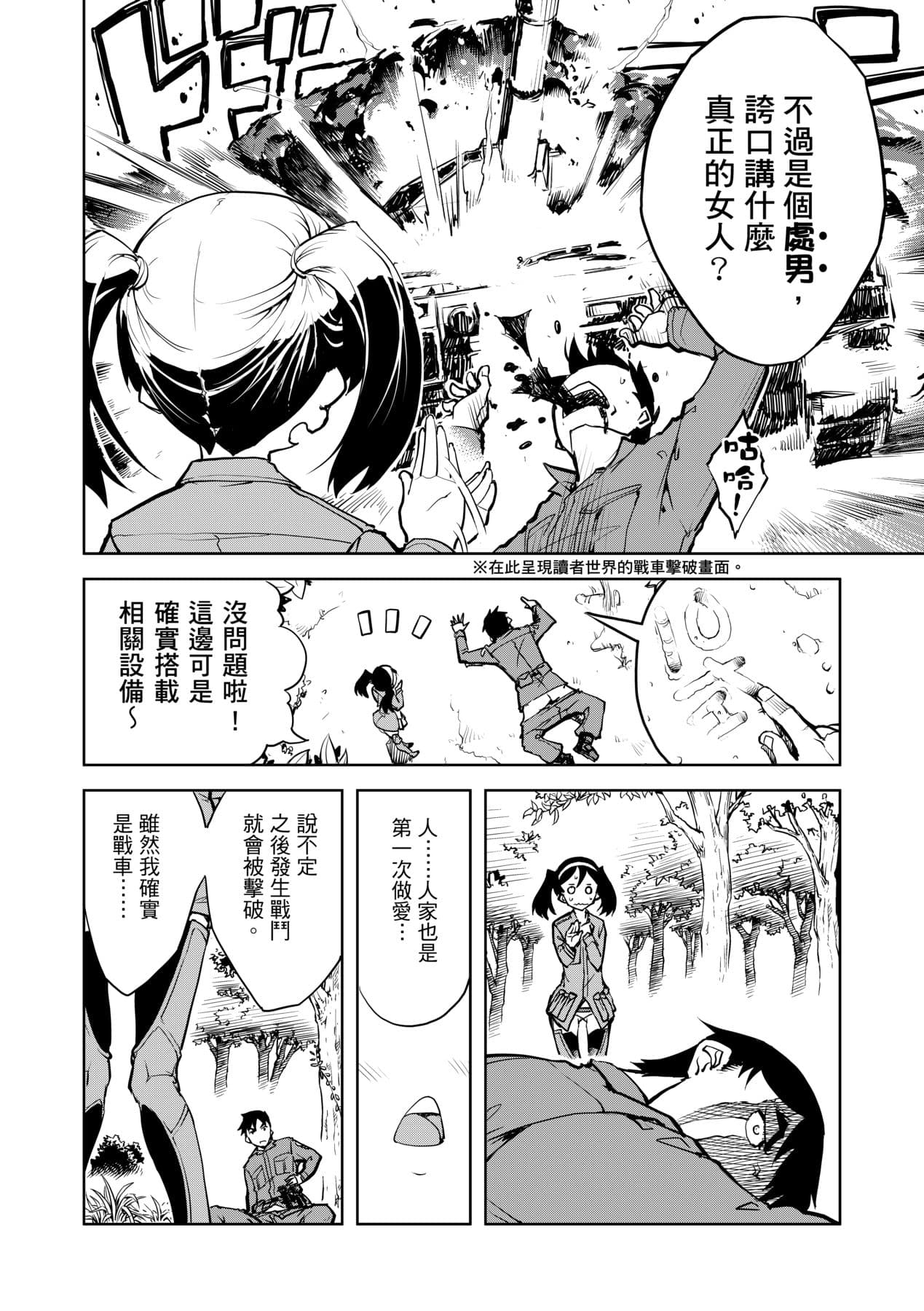 [Suzuki Kyoutarou] Tancolle [Chinese] [Decensored] [Digital] page 26