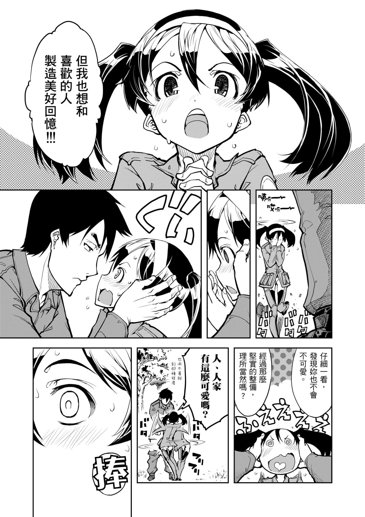 [Suzuki Kyoutarou] Tancolle [Chinese] [Decensored] [Digital] page 27