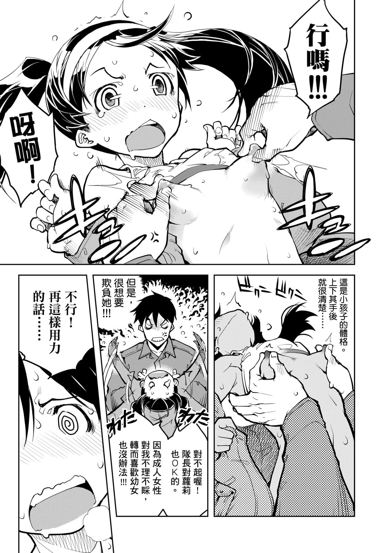 [Suzuki Kyoutarou] Tancolle [Chinese] [Decensored] [Digital] page 31