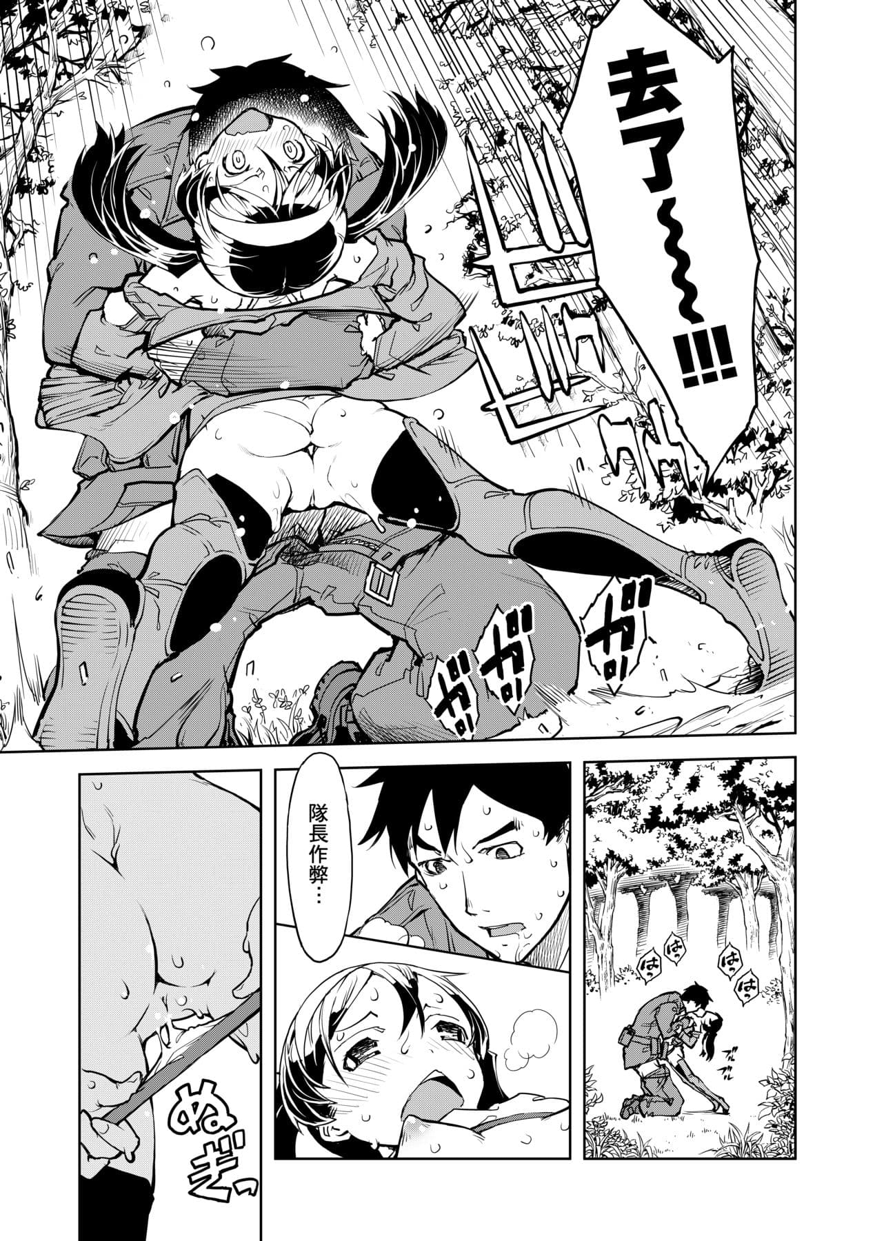 [Suzuki Kyoutarou] Tancolle [Chinese] [Decensored] [Digital] page 35