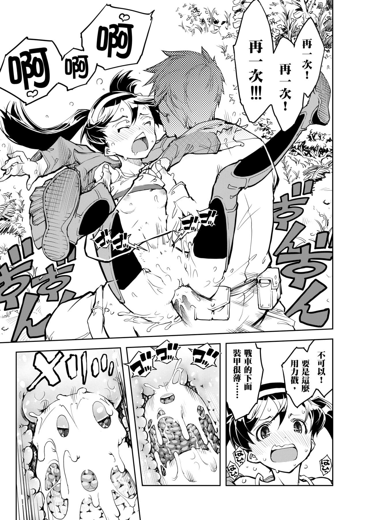 [Suzuki Kyoutarou] Tancolle [Chinese] [Decensored] [Digital] page 41
